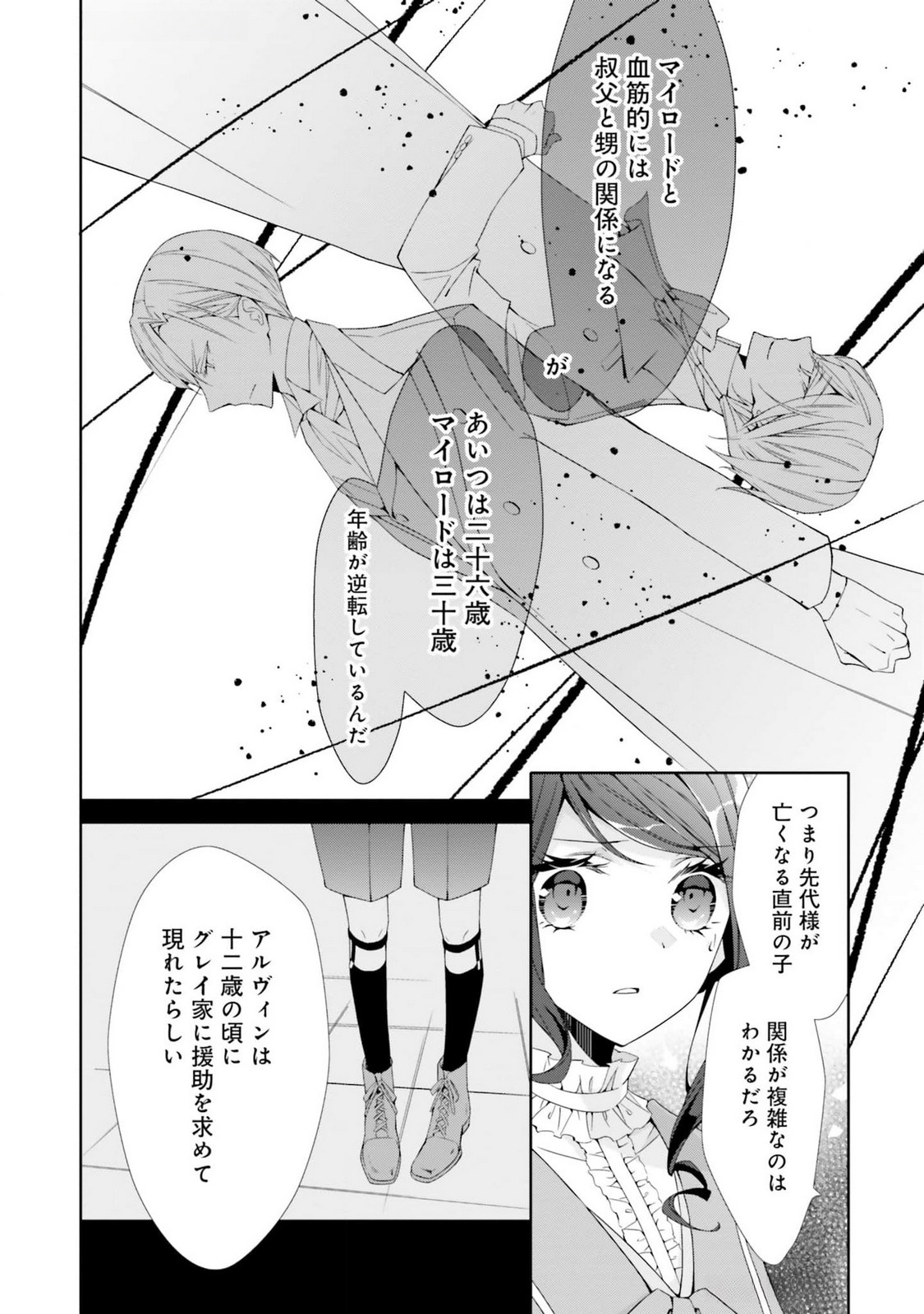 Blue Rose Antique no Shoukoujo - Chapter 19 - Page 8
