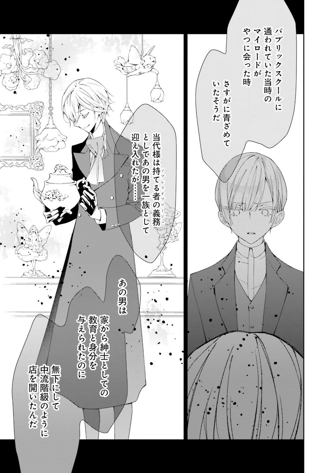 Blue Rose Antique no Shoukoujo - Chapter 19 - Page 9