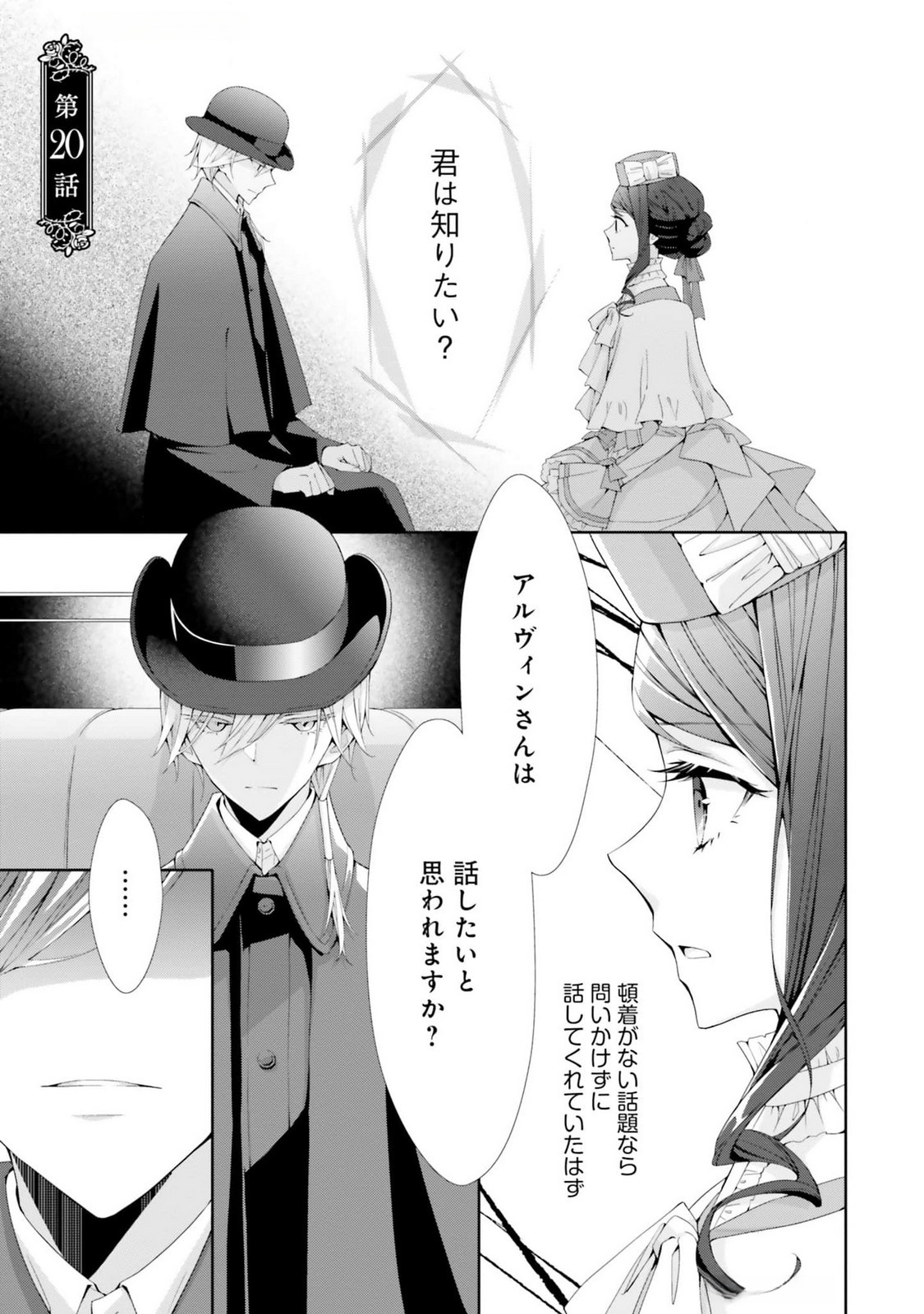 Blue Rose Antique no Shoukoujo - Chapter 20 - Page 1