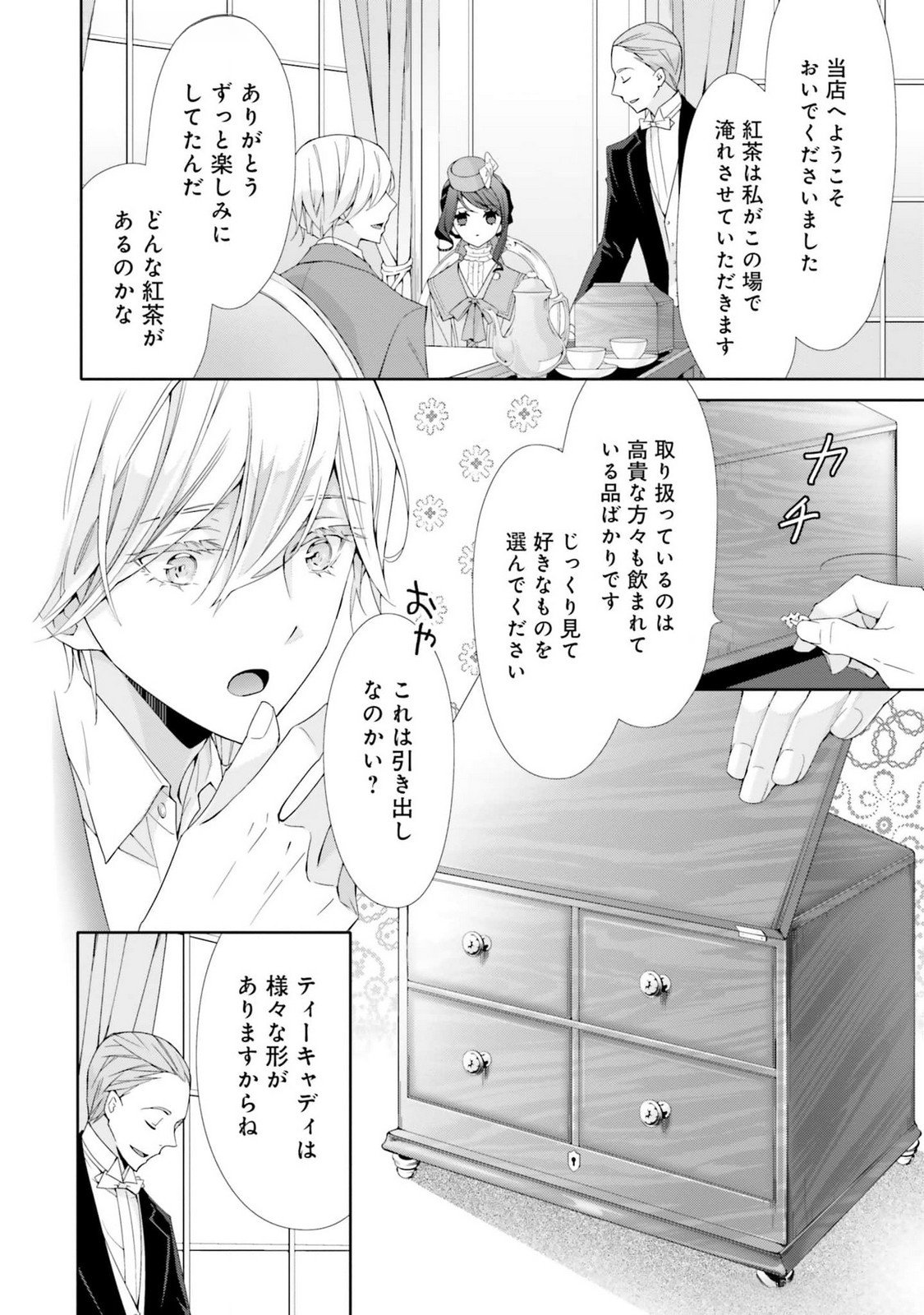 Blue Rose Antique no Shoukoujo - Chapter 20 - Page 10