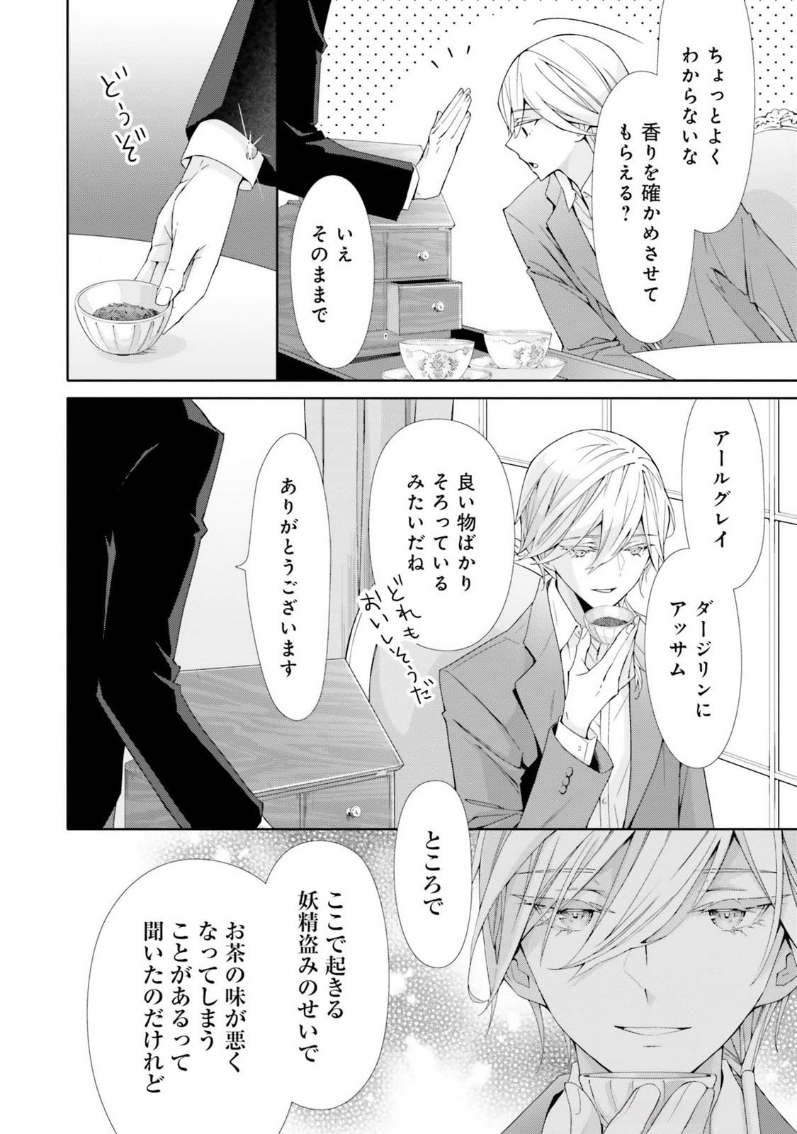 Blue Rose Antique no Shoukoujo - Chapter 20 - Page 11