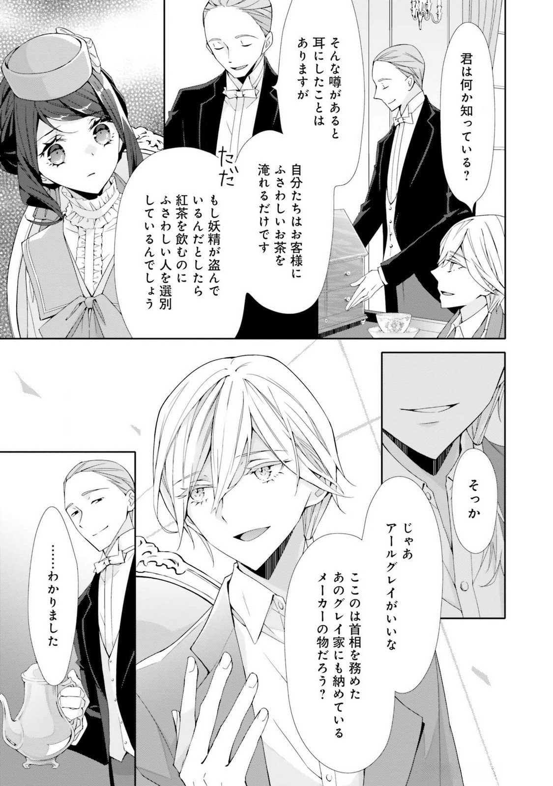 Blue Rose Antique no Shoukoujo - Chapter 20 - Page 12