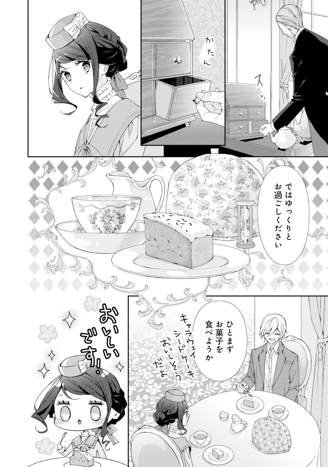 Blue Rose Antique no Shoukoujo - Chapter 20 - Page 13