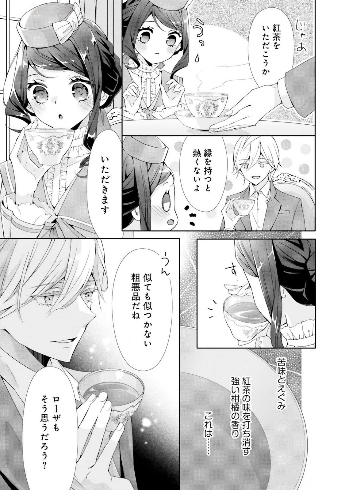 Blue Rose Antique no Shoukoujo - Chapter 20 - Page 14
