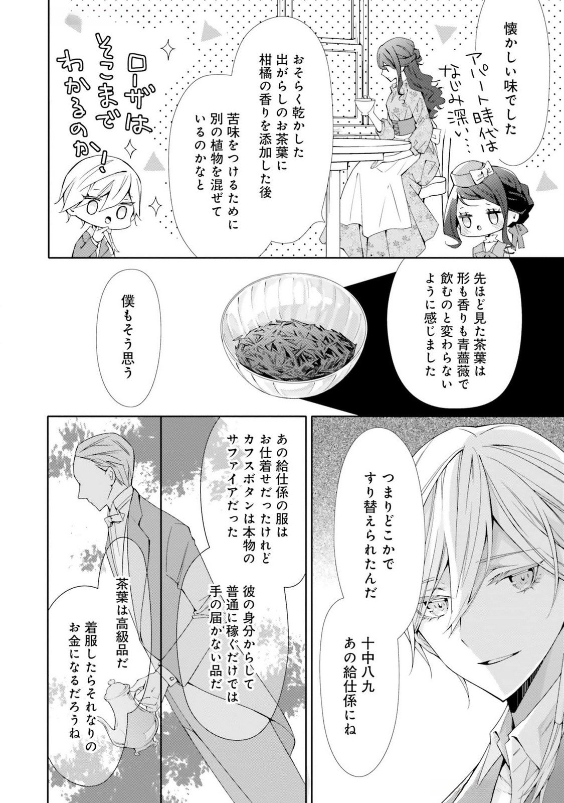 Blue Rose Antique no Shoukoujo - Chapter 20 - Page 15