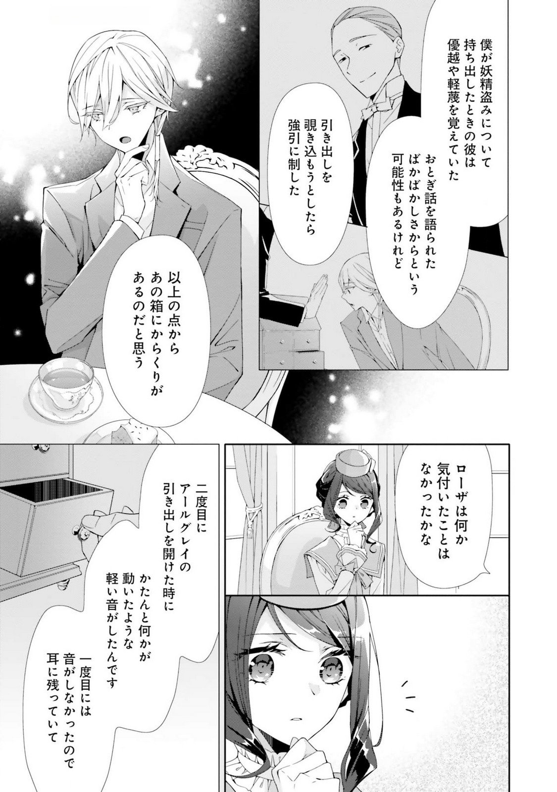 Blue Rose Antique no Shoukoujo - Chapter 20 - Page 16