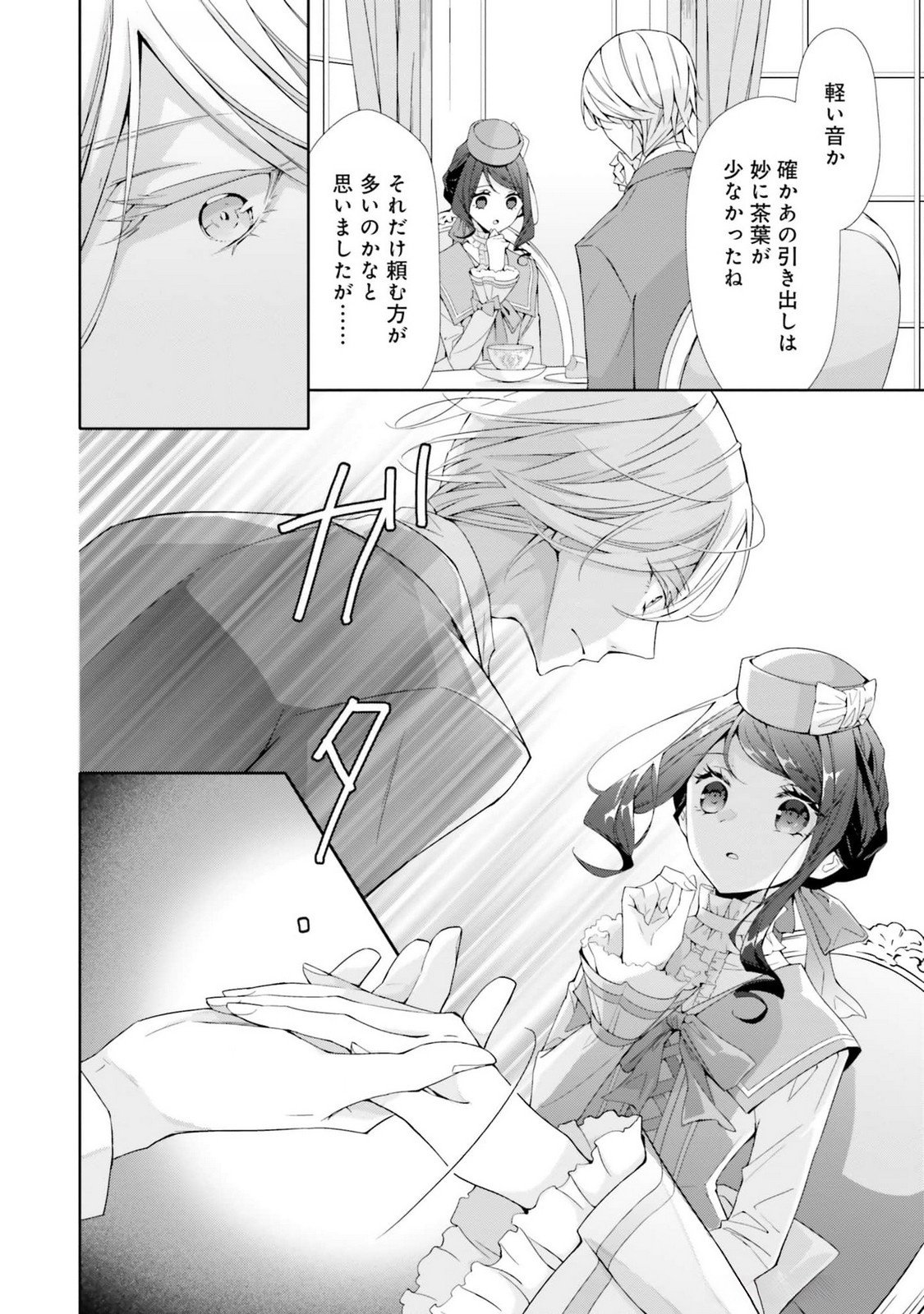 Blue Rose Antique no Shoukoujo - Chapter 20 - Page 17