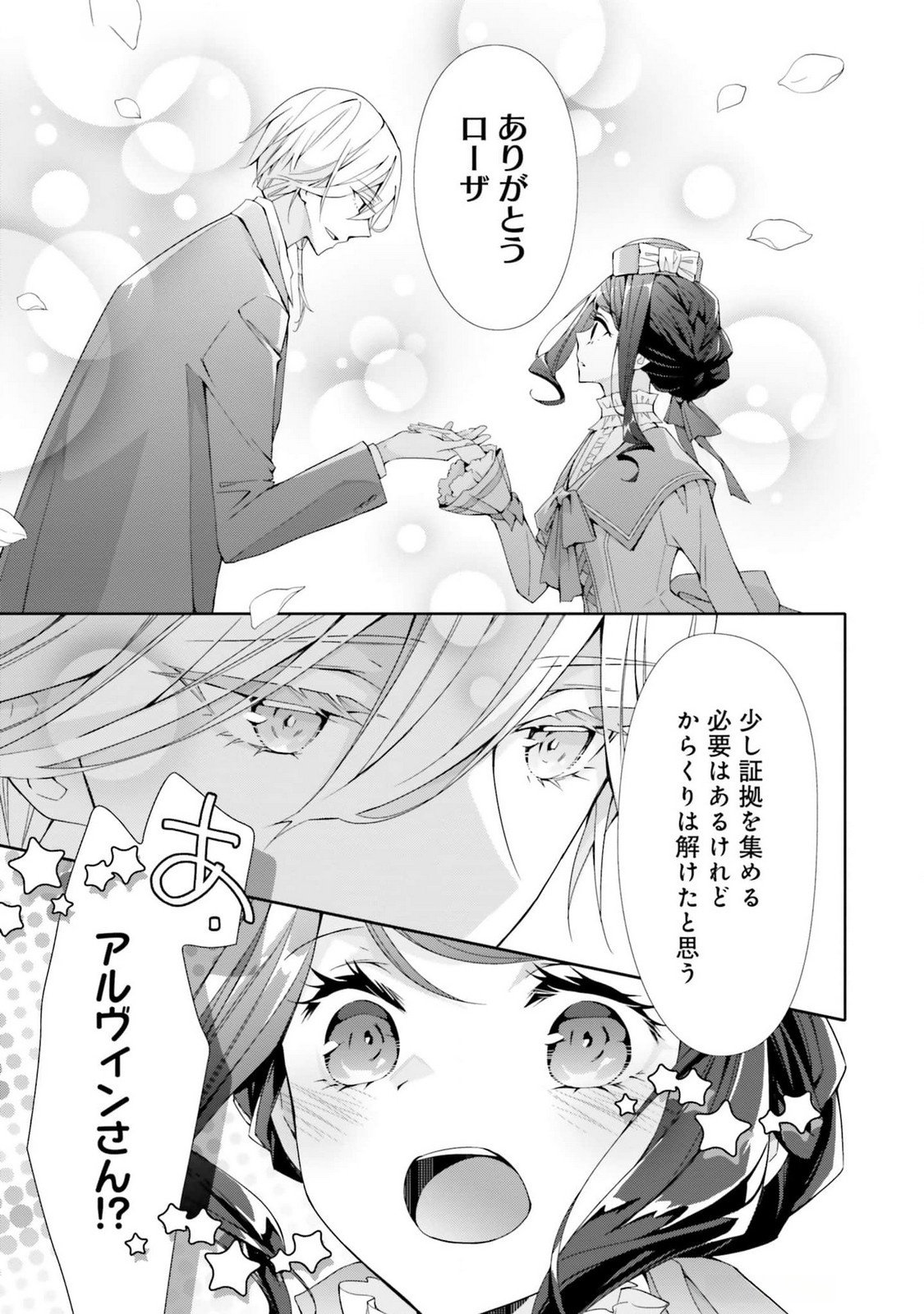 Blue Rose Antique no Shoukoujo - Chapter 20 - Page 18