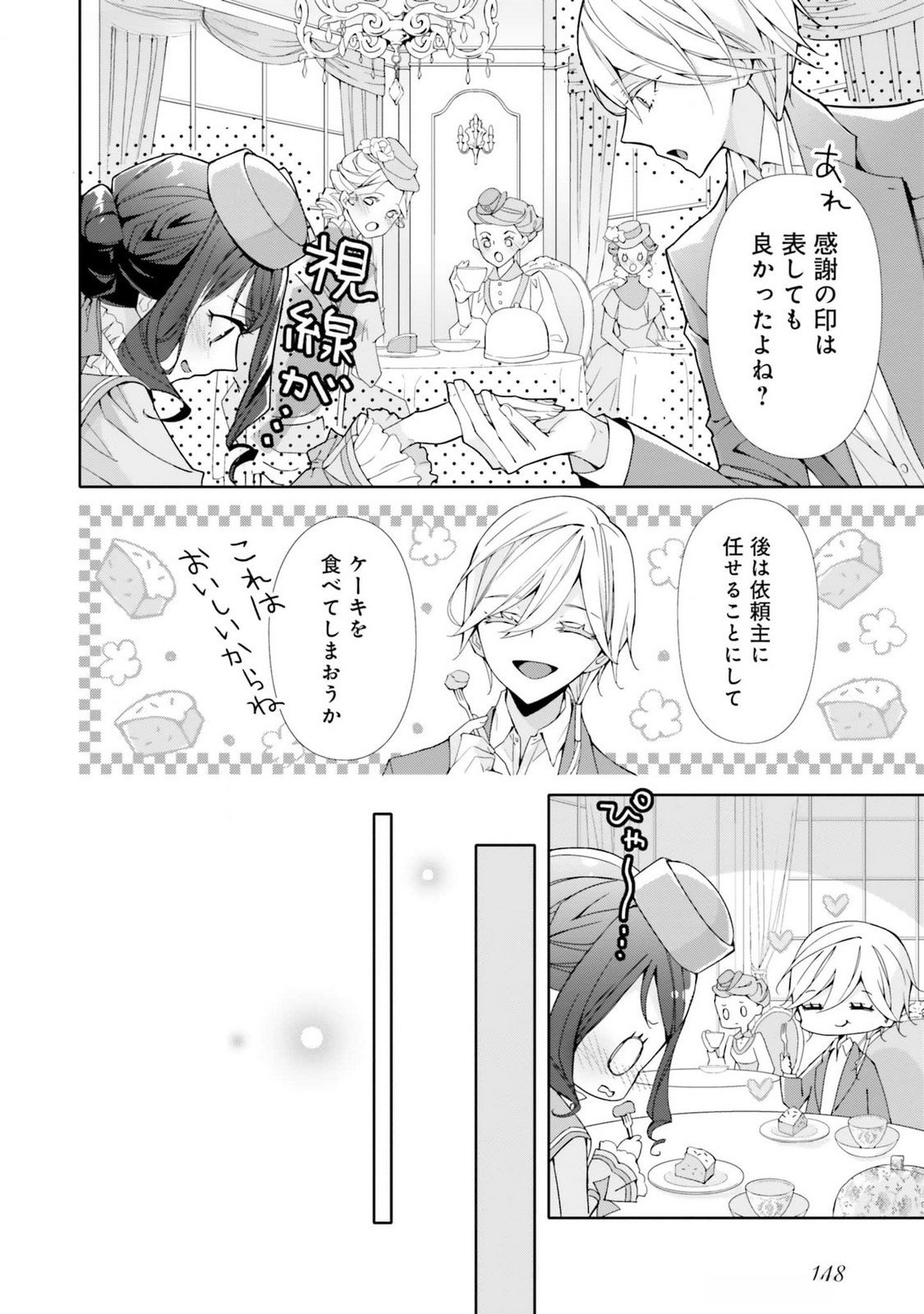 Blue Rose Antique no Shoukoujo - Chapter 20 - Page 19