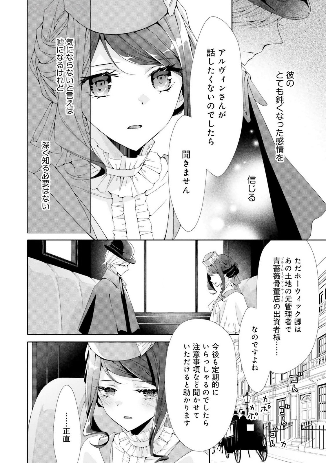 Blue Rose Antique no Shoukoujo - Chapter 20 - Page 2