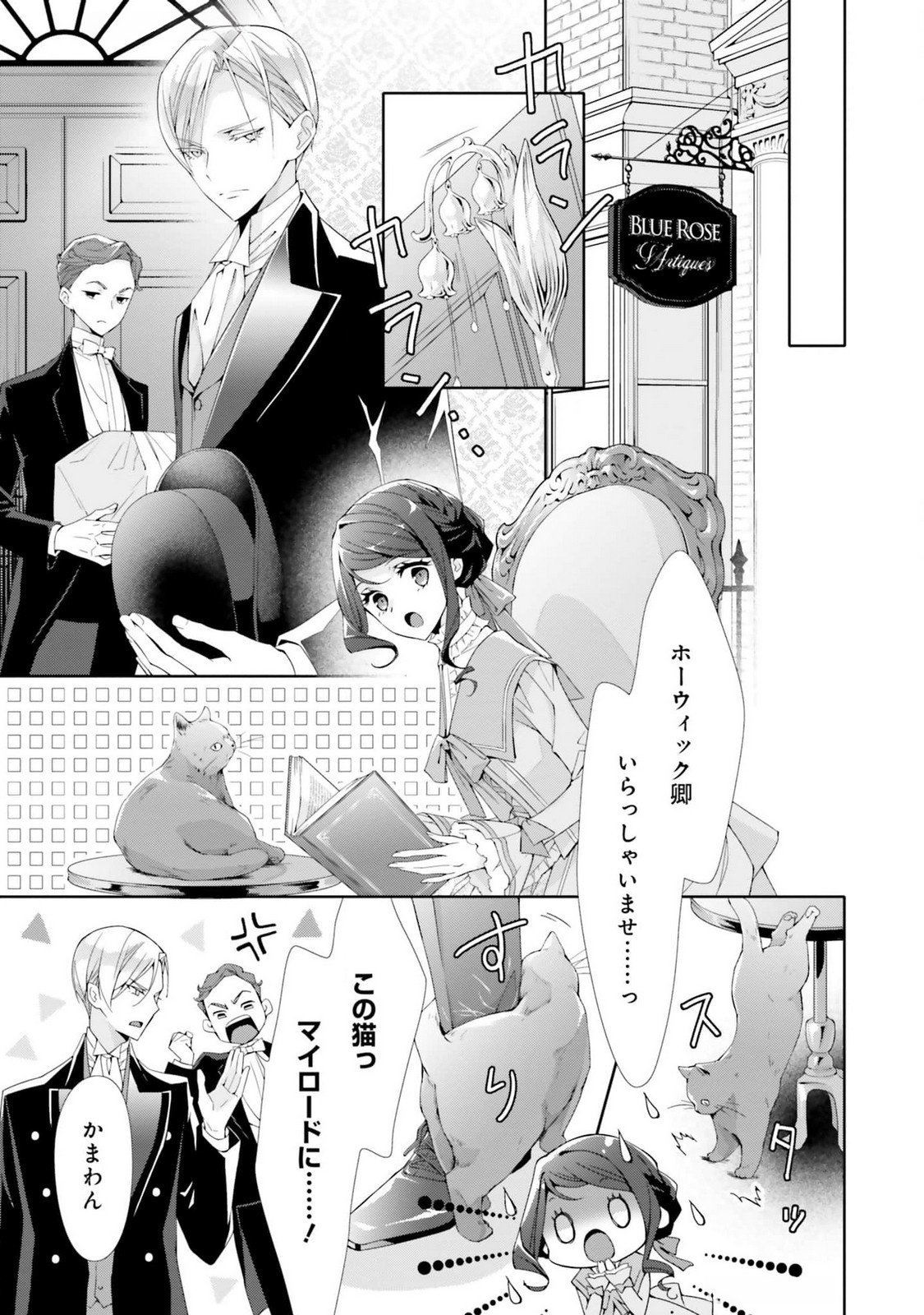 Blue Rose Antique no Shoukoujo - Chapter 20 - Page 20