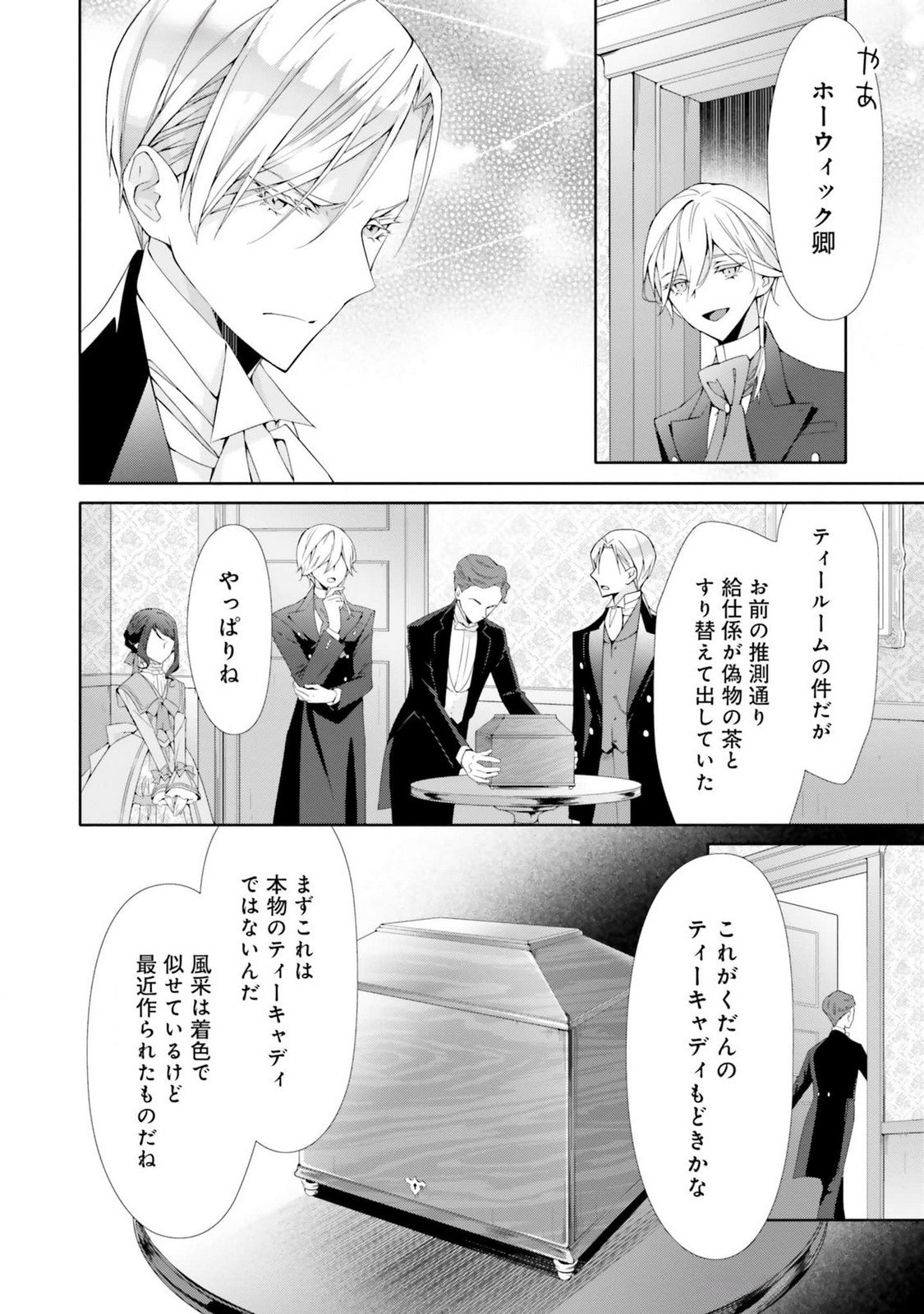 Blue Rose Antique no Shoukoujo - Chapter 20 - Page 21