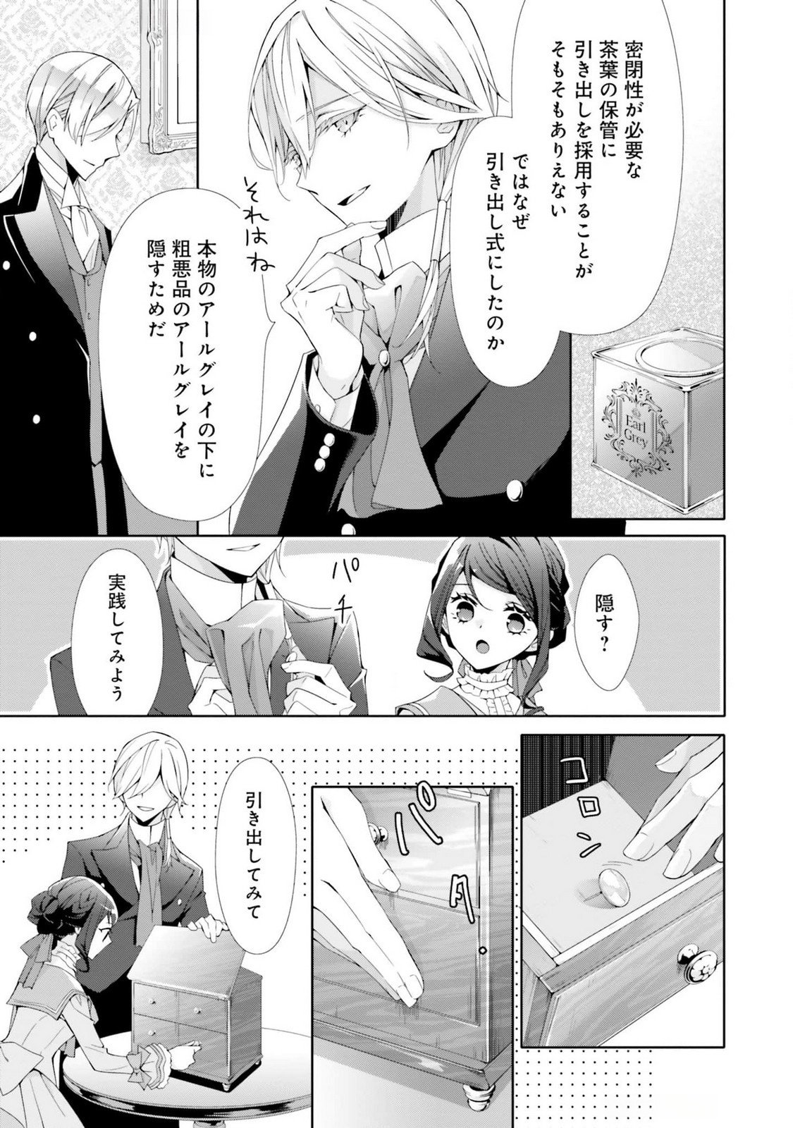 Blue Rose Antique no Shoukoujo - Chapter 20 - Page 22