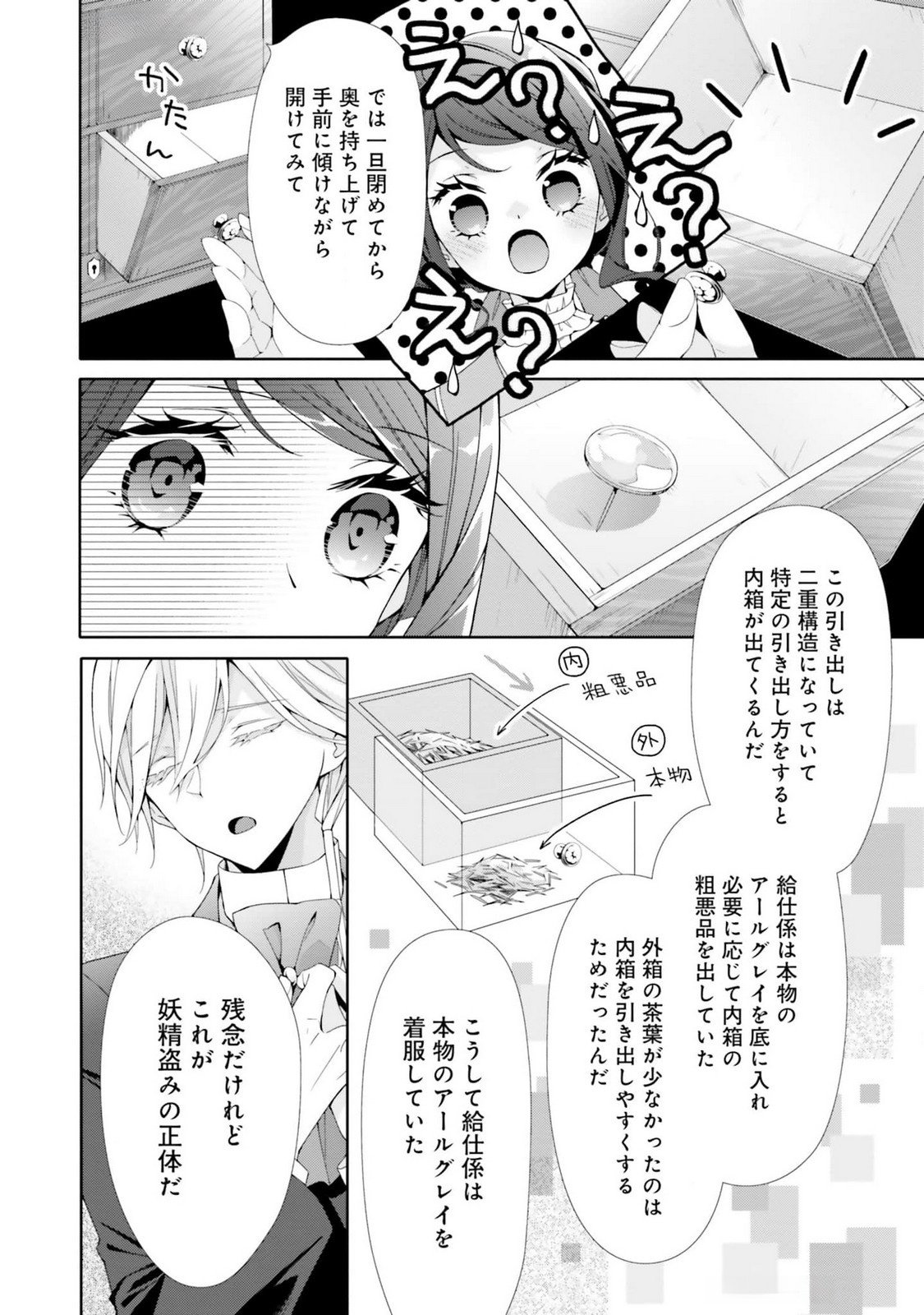 Blue Rose Antique no Shoukoujo - Chapter 20 - Page 23