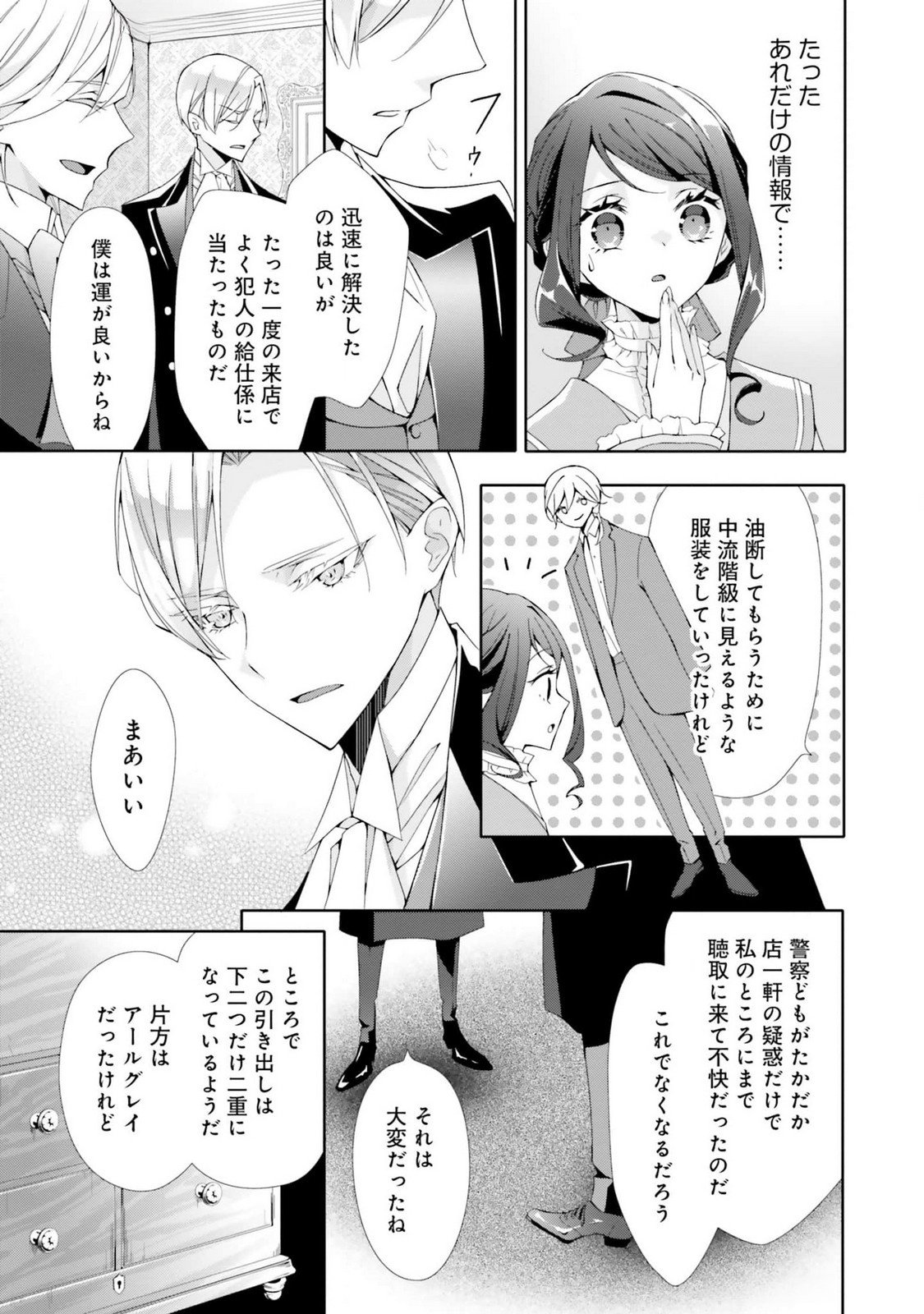 Blue Rose Antique no Shoukoujo - Chapter 20 - Page 24