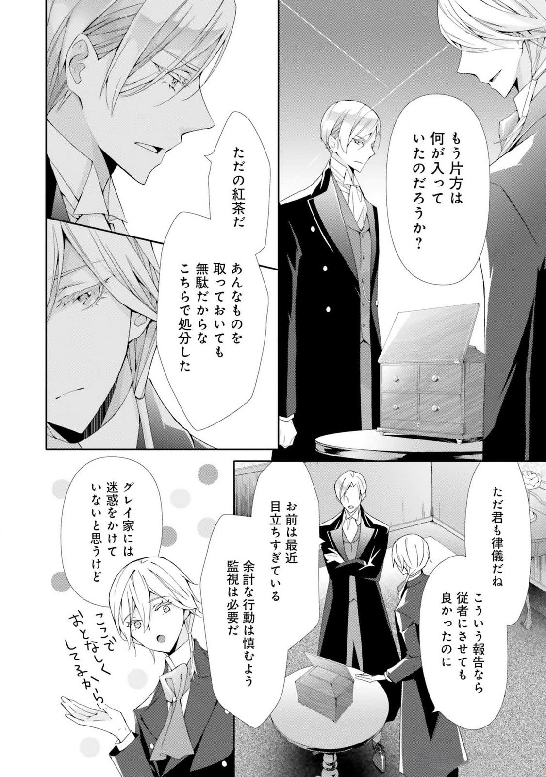 Blue Rose Antique no Shoukoujo - Chapter 20 - Page 25
