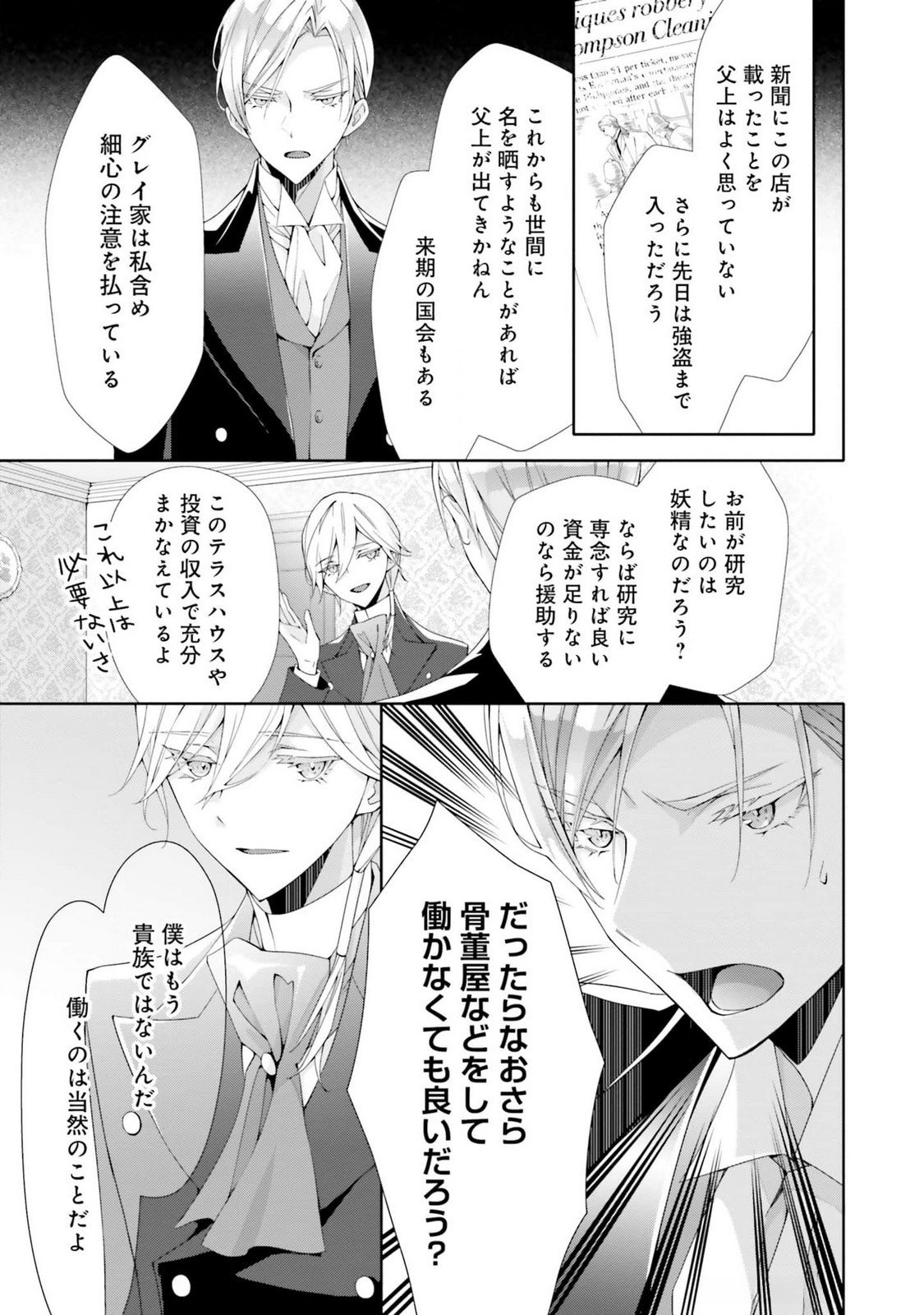 Blue Rose Antique no Shoukoujo - Chapter 20 - Page 26