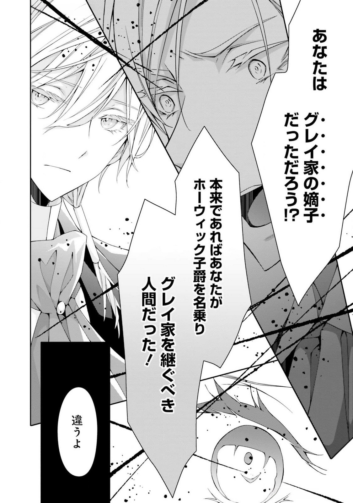 Blue Rose Antique no Shoukoujo - Chapter 20 - Page 27