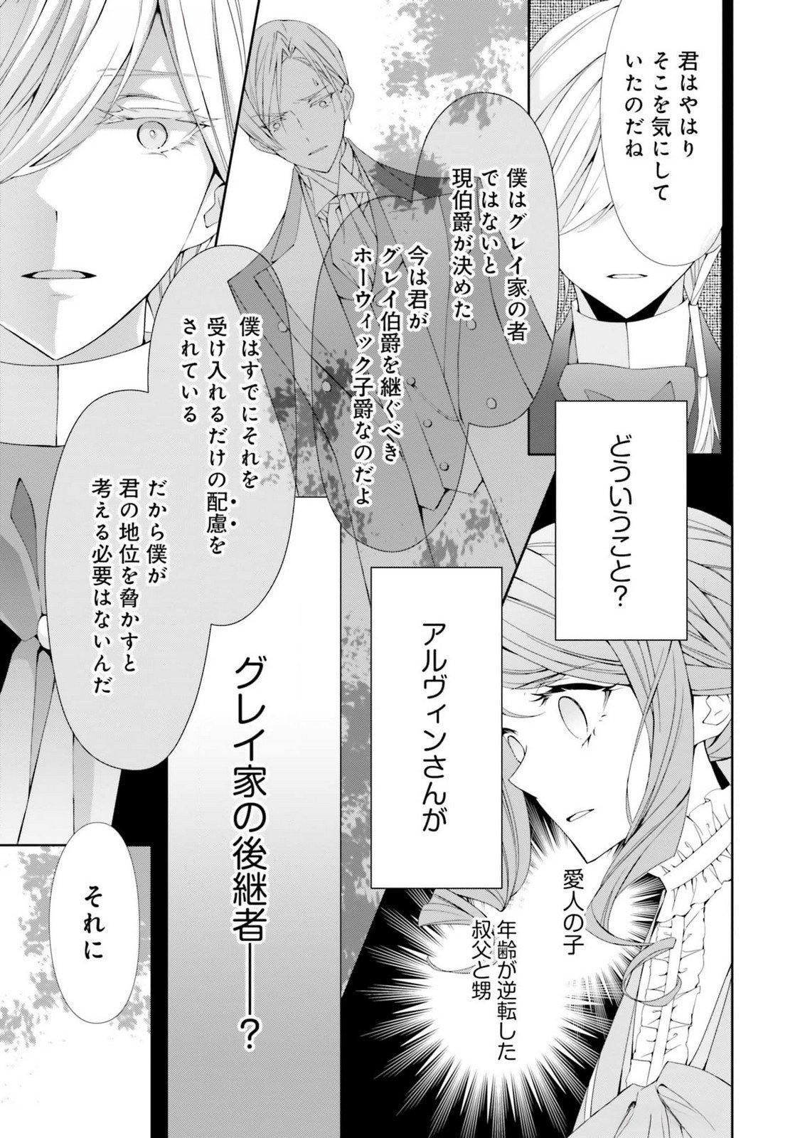 Blue Rose Antique no Shoukoujo - Chapter 20 - Page 28