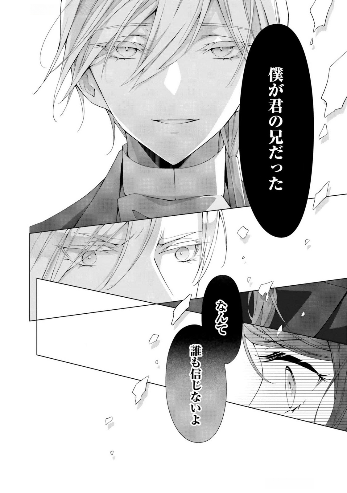 Blue Rose Antique no Shoukoujo - Chapter 20 - Page 29