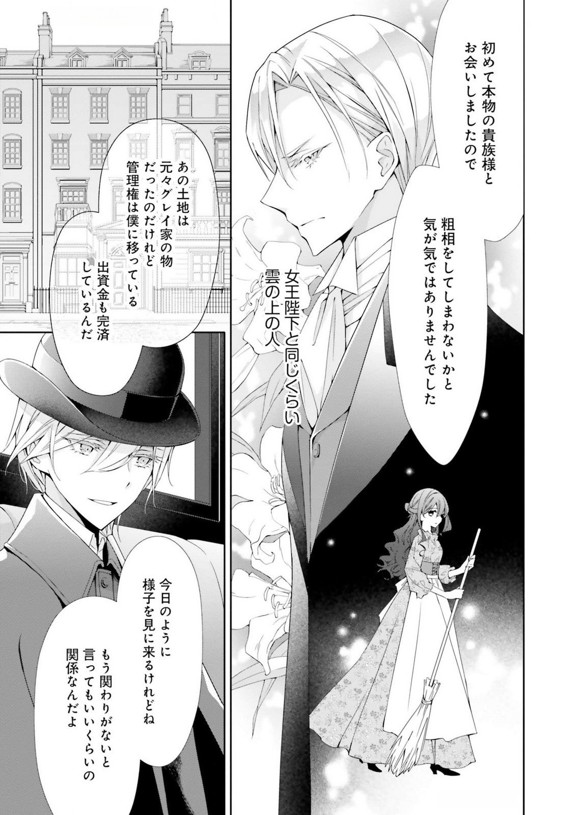 Blue Rose Antique no Shoukoujo - Chapter 20 - Page 3