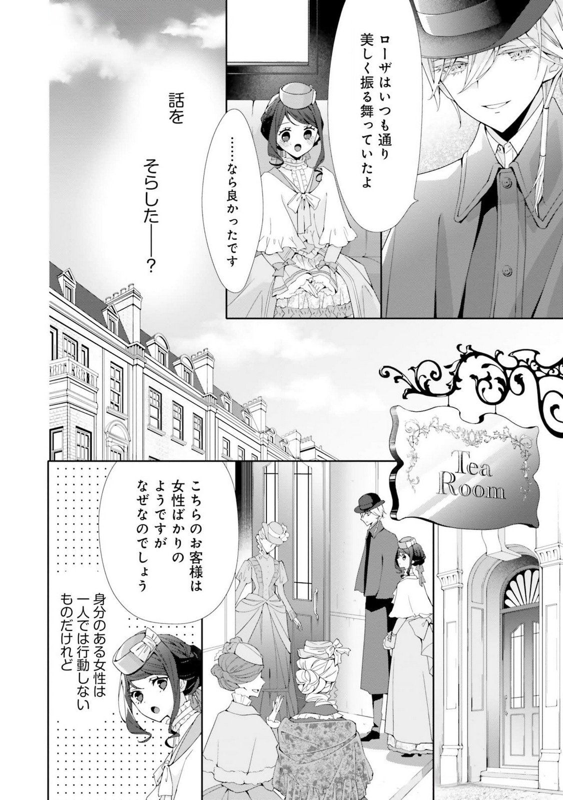 Blue Rose Antique no Shoukoujo - Chapter 20 - Page 4