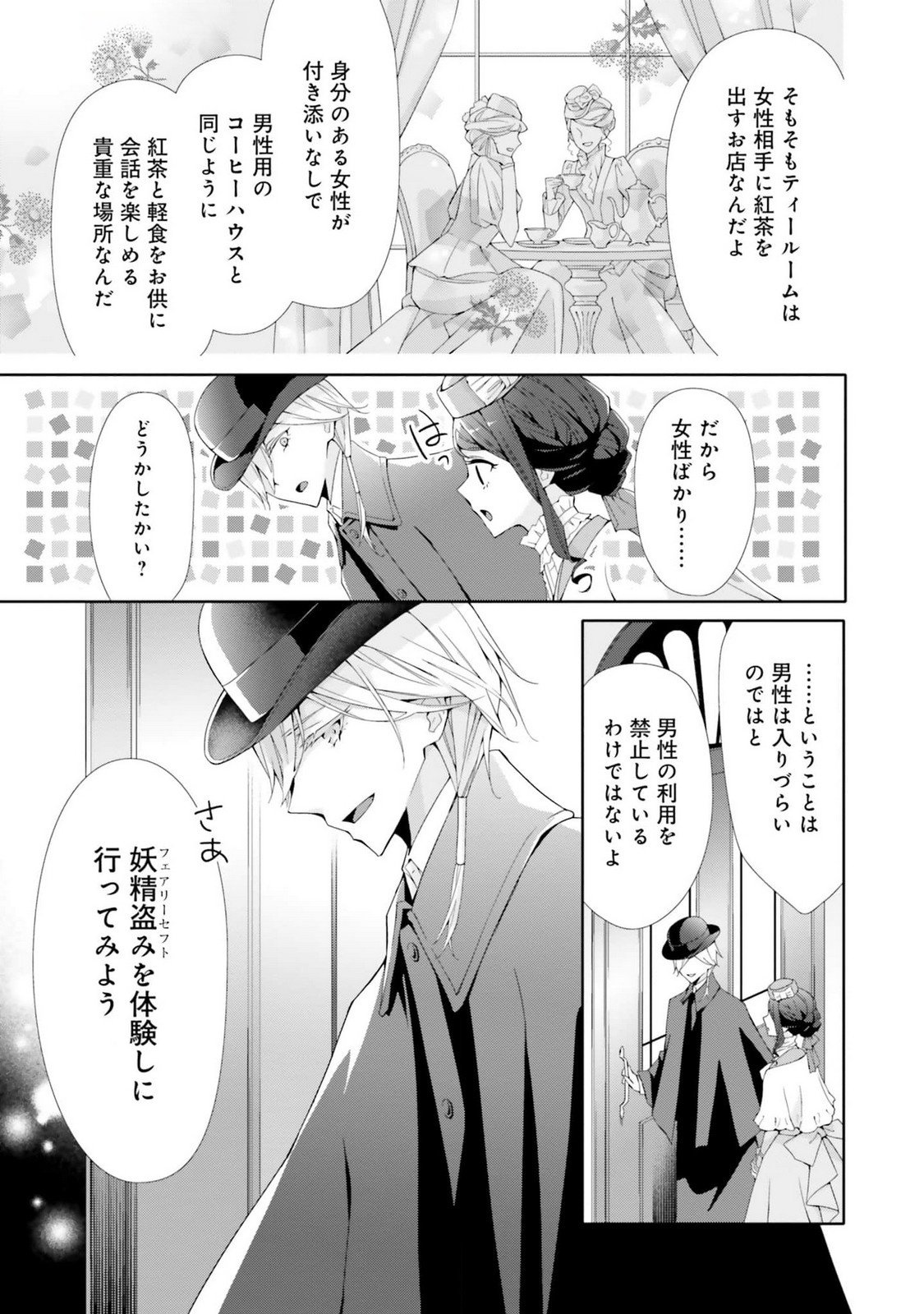 Blue Rose Antique no Shoukoujo - Chapter 20 - Page 5