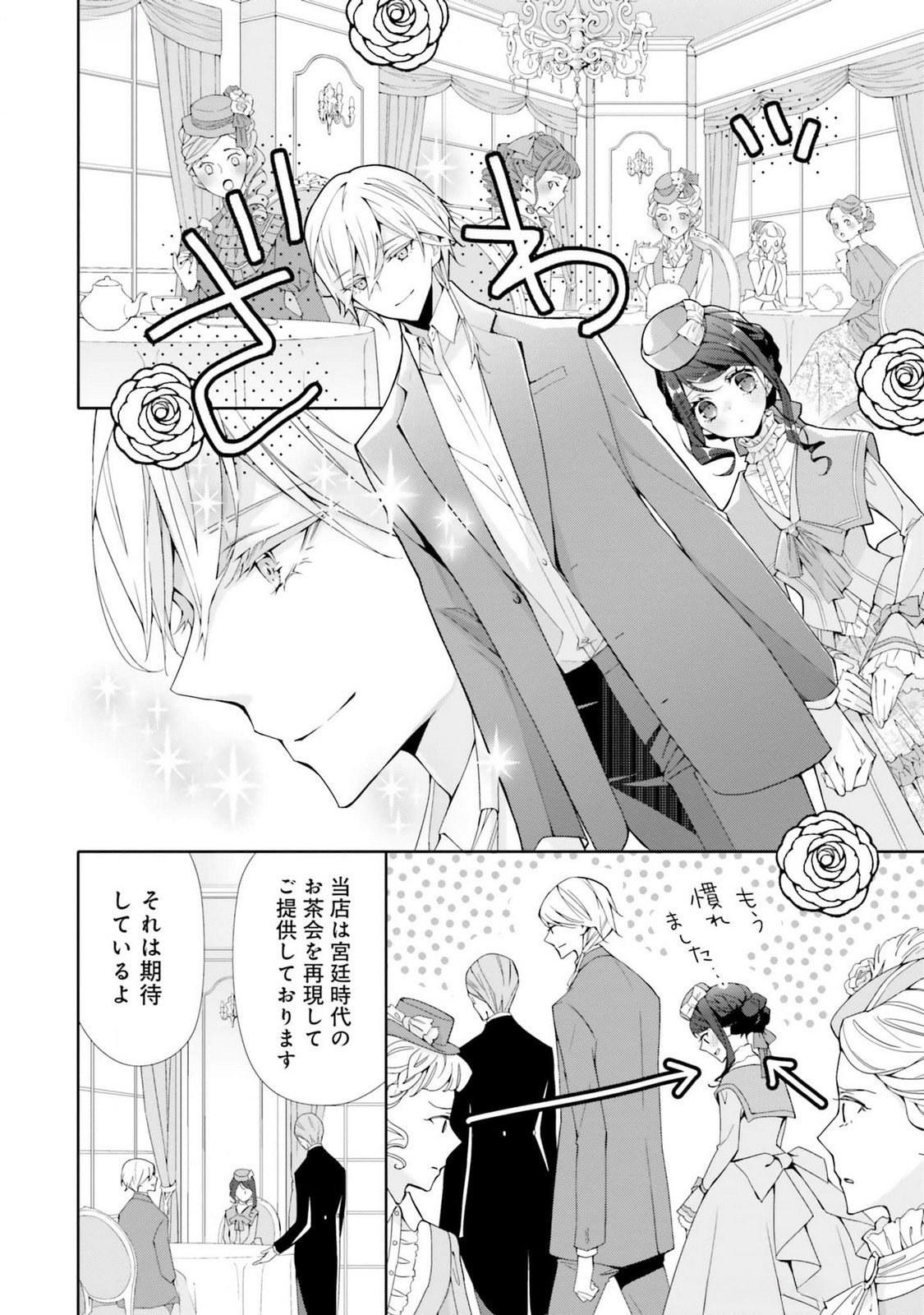 Blue Rose Antique no Shoukoujo - Chapter 20 - Page 6