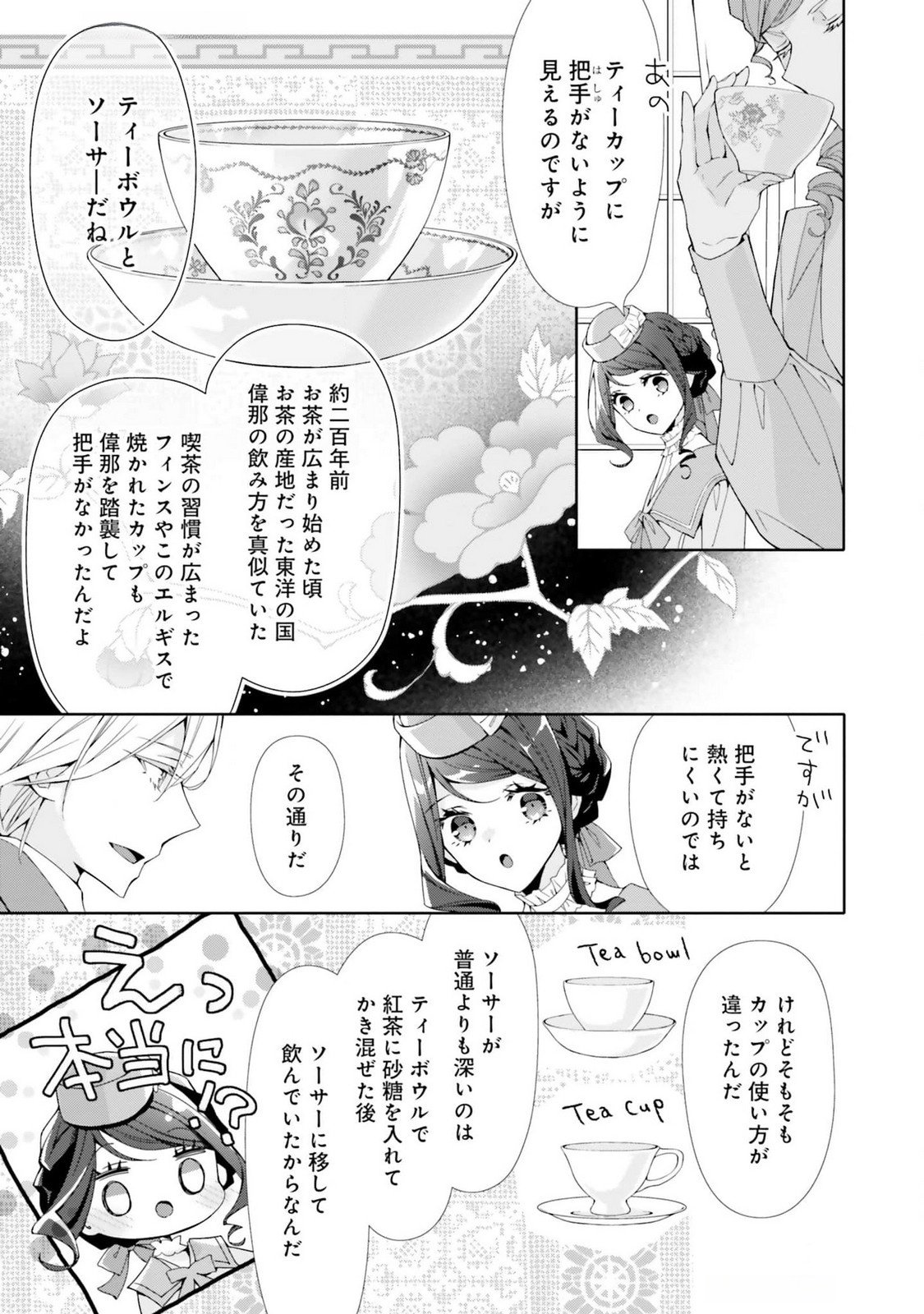 Blue Rose Antique no Shoukoujo - Chapter 20 - Page 7