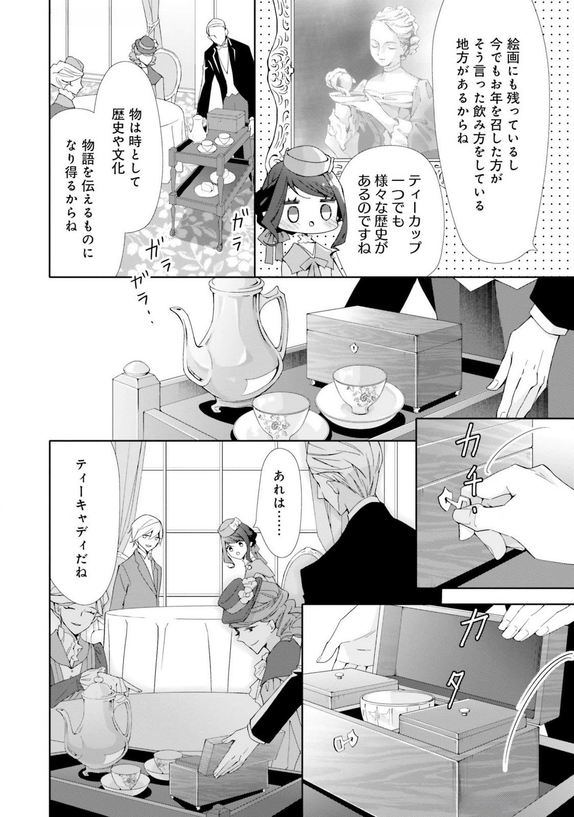 Blue Rose Antique no Shoukoujo - Chapter 20 - Page 8