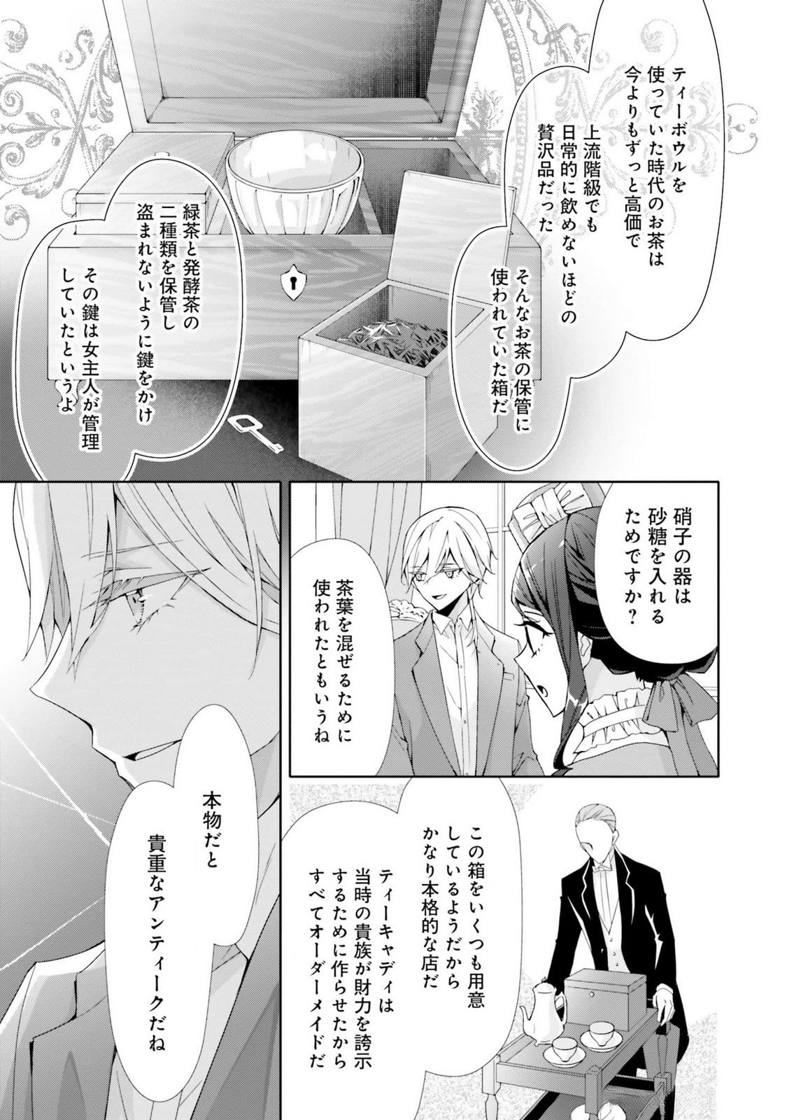 Blue Rose Antique no Shoukoujo - Chapter 20 - Page 9