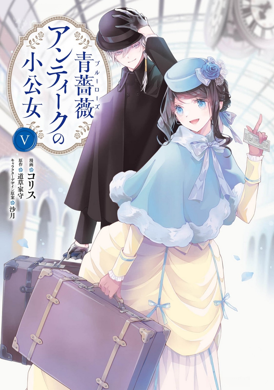 Blue Rose Antique no Shoukoujo - Chapter 21 - Page 1