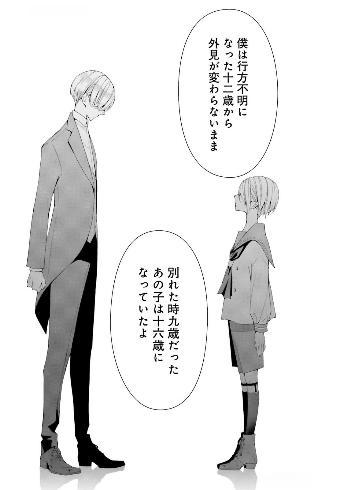 Blue Rose Antique no Shoukoujo - Chapter 21 - Page 11