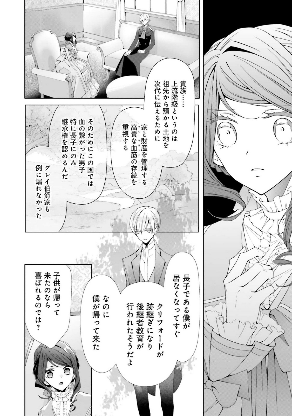 Blue Rose Antique no Shoukoujo - Chapter 21 - Page 12