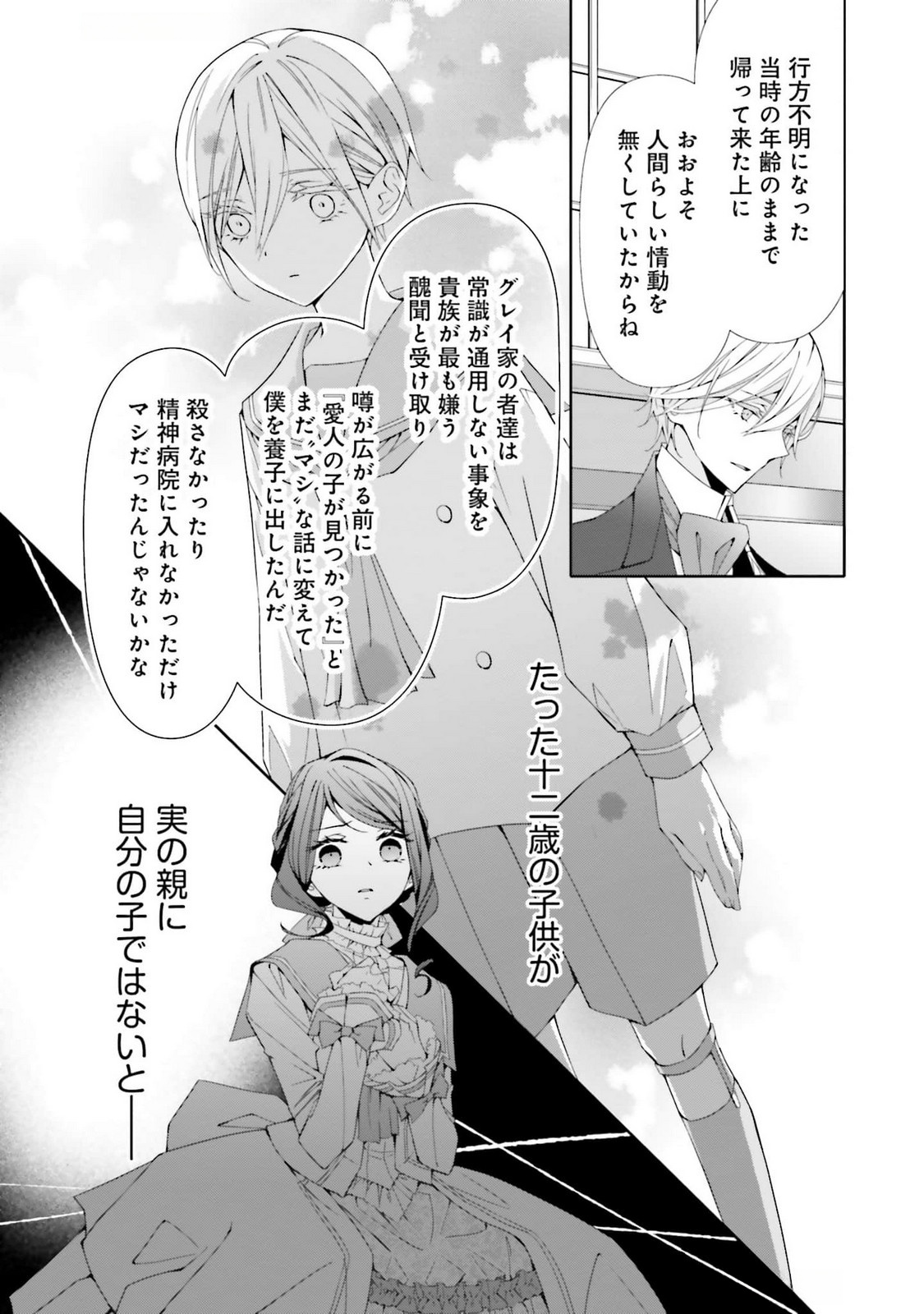 Blue Rose Antique no Shoukoujo - Chapter 21 - Page 13