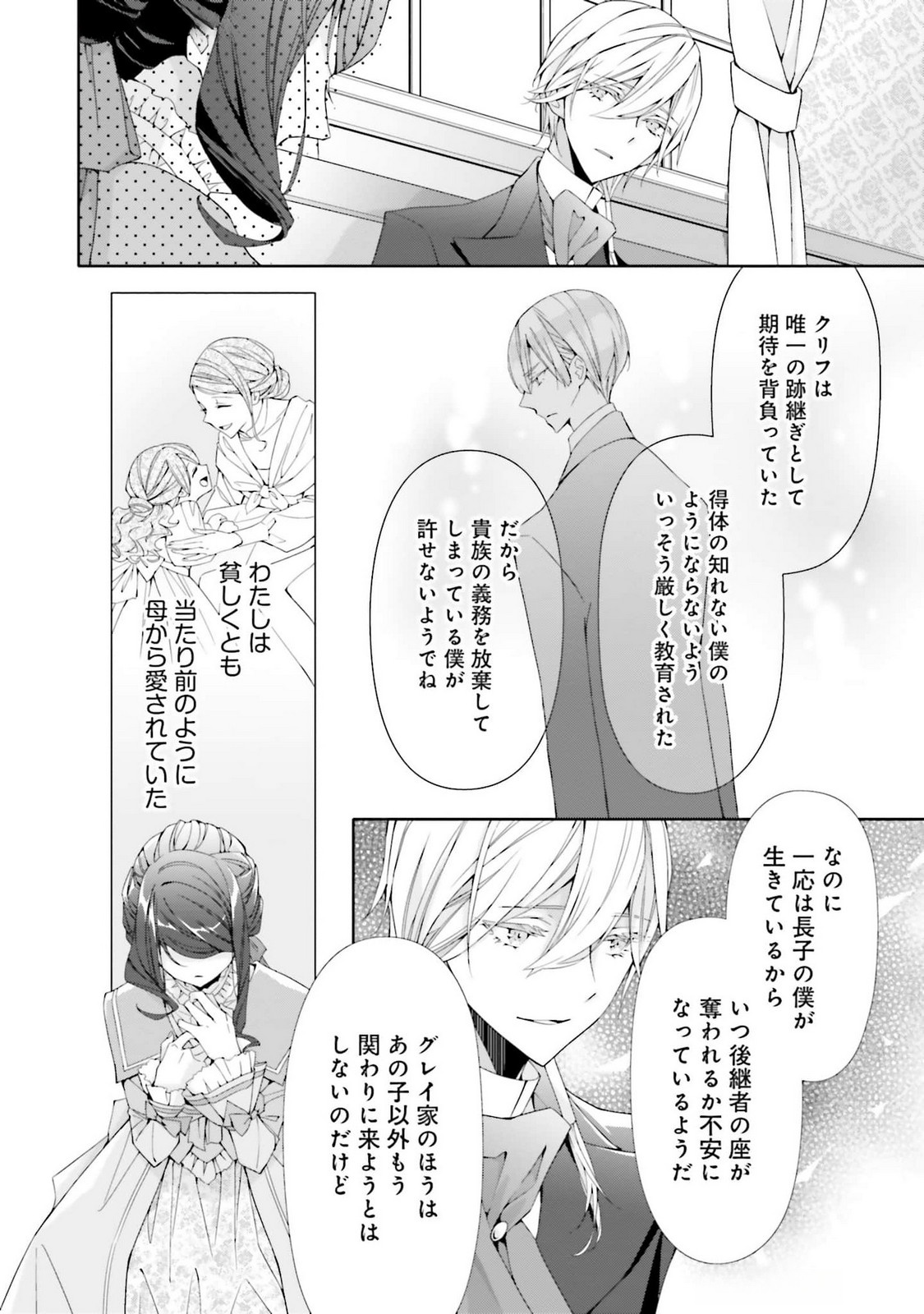 Blue Rose Antique no Shoukoujo - Chapter 21 - Page 14