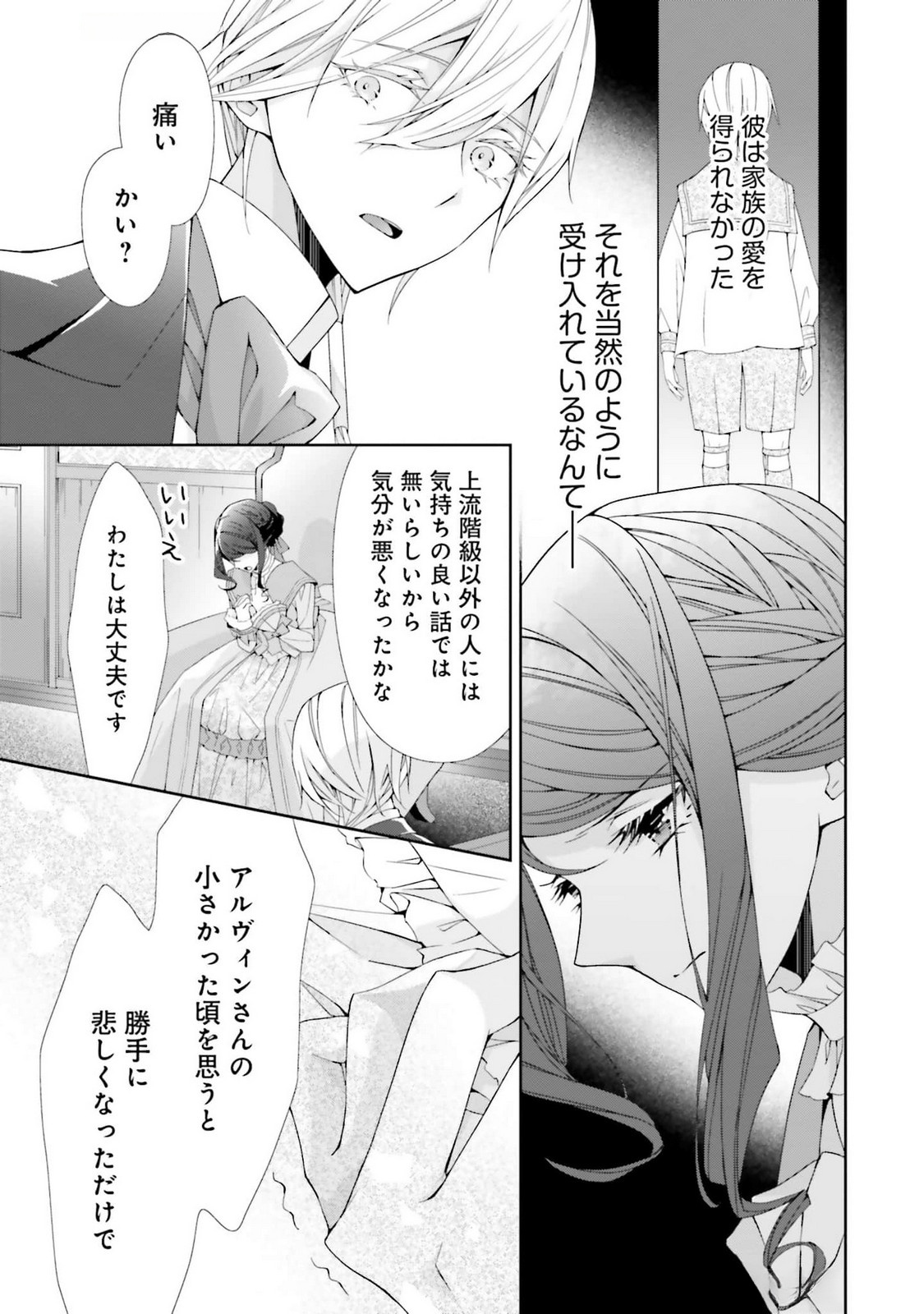 Blue Rose Antique no Shoukoujo - Chapter 21 - Page 15