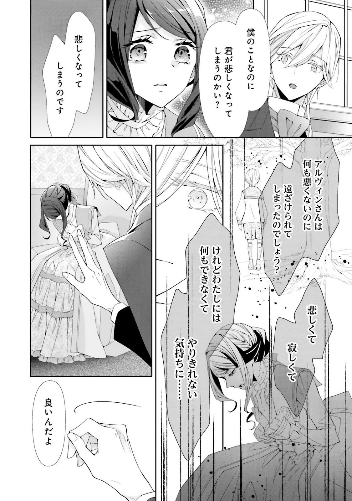 Blue Rose Antique no Shoukoujo - Chapter 21 - Page 16
