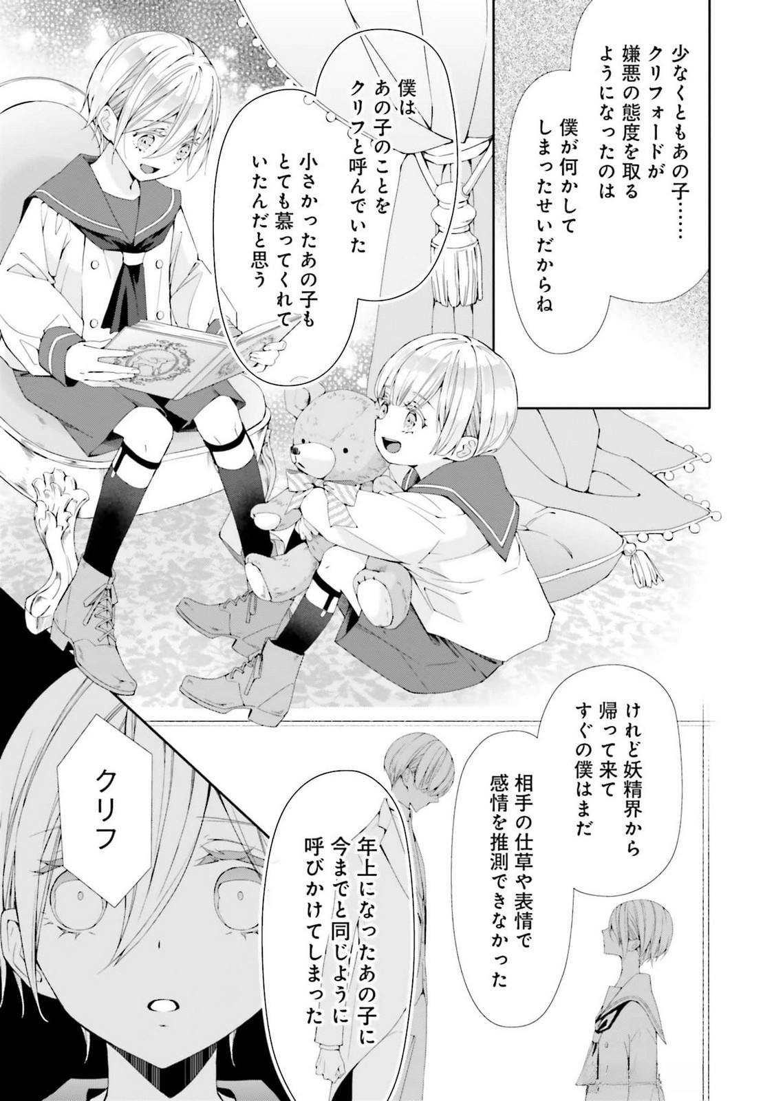 Blue Rose Antique no Shoukoujo - Chapter 21 - Page 17
