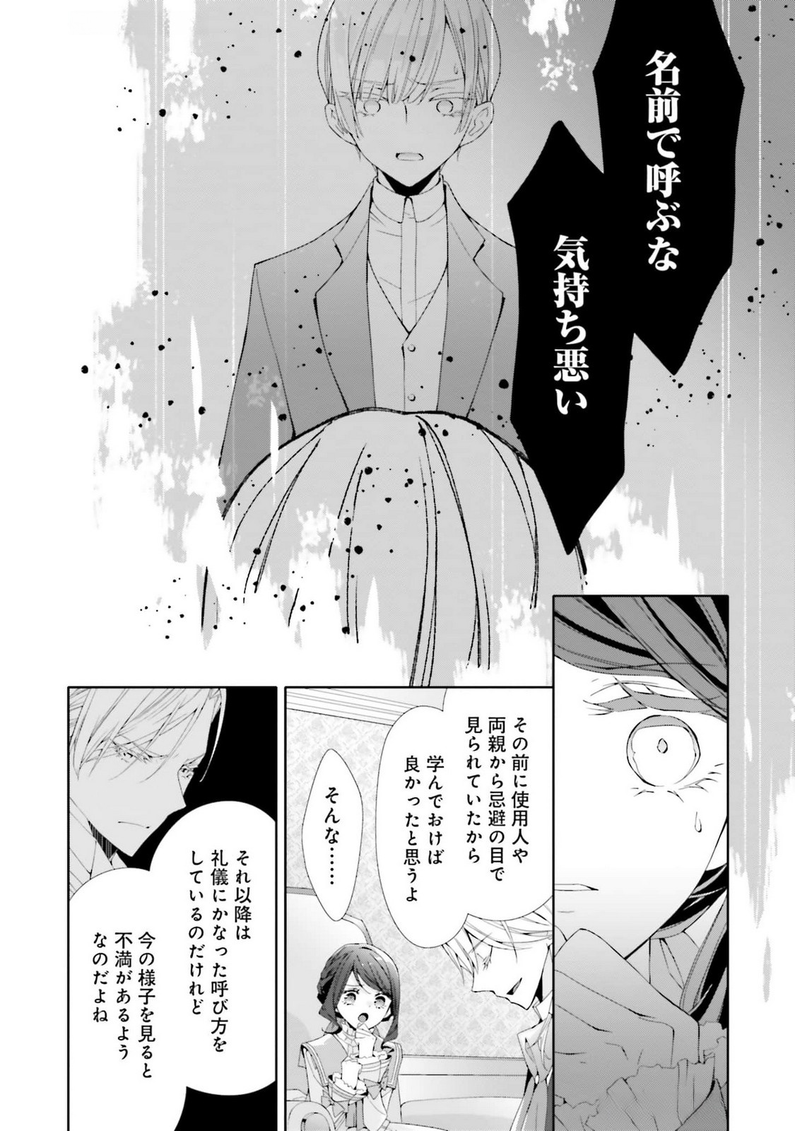 Blue Rose Antique no Shoukoujo - Chapter 21 - Page 18