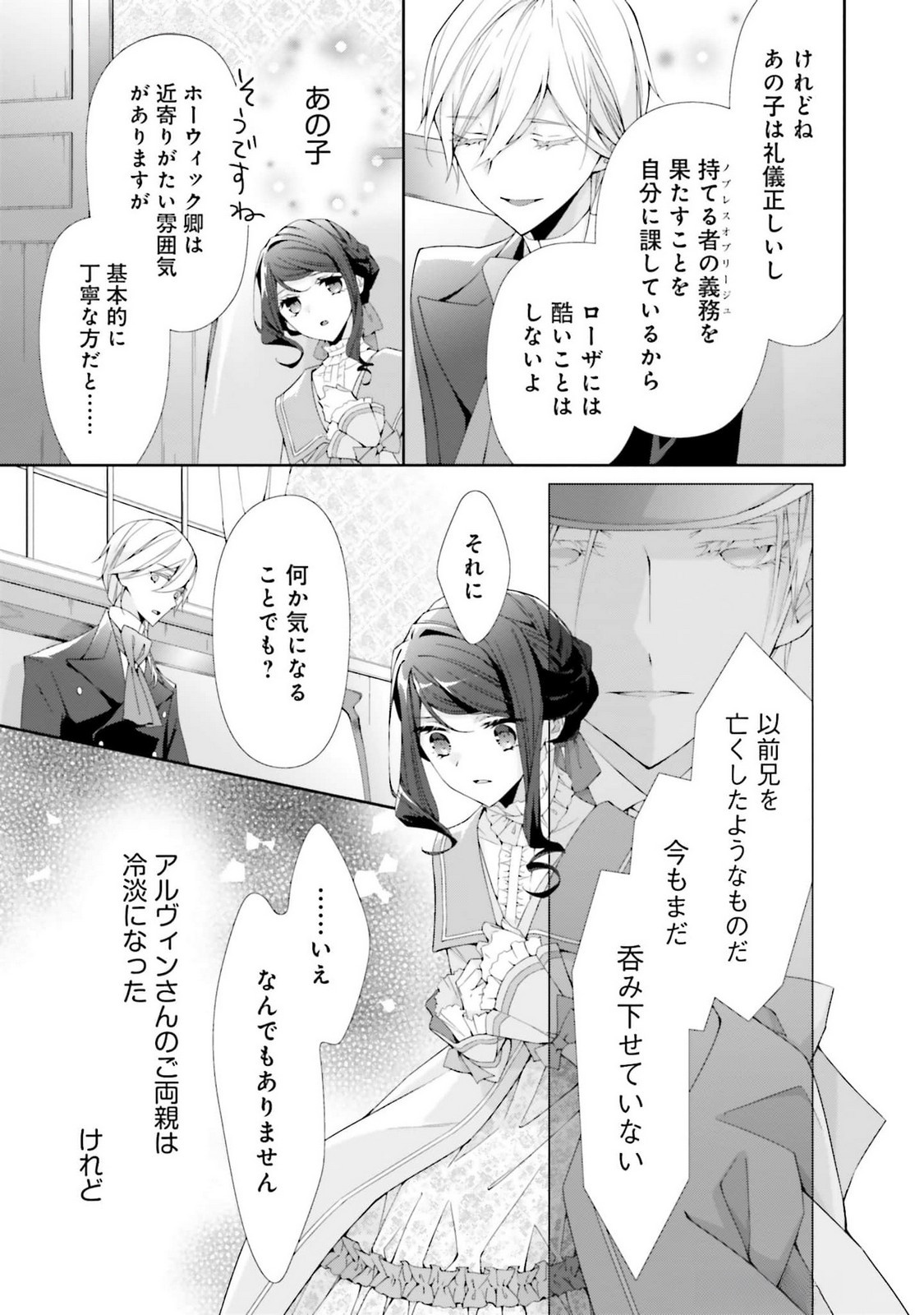Blue Rose Antique no Shoukoujo - Chapter 21 - Page 19