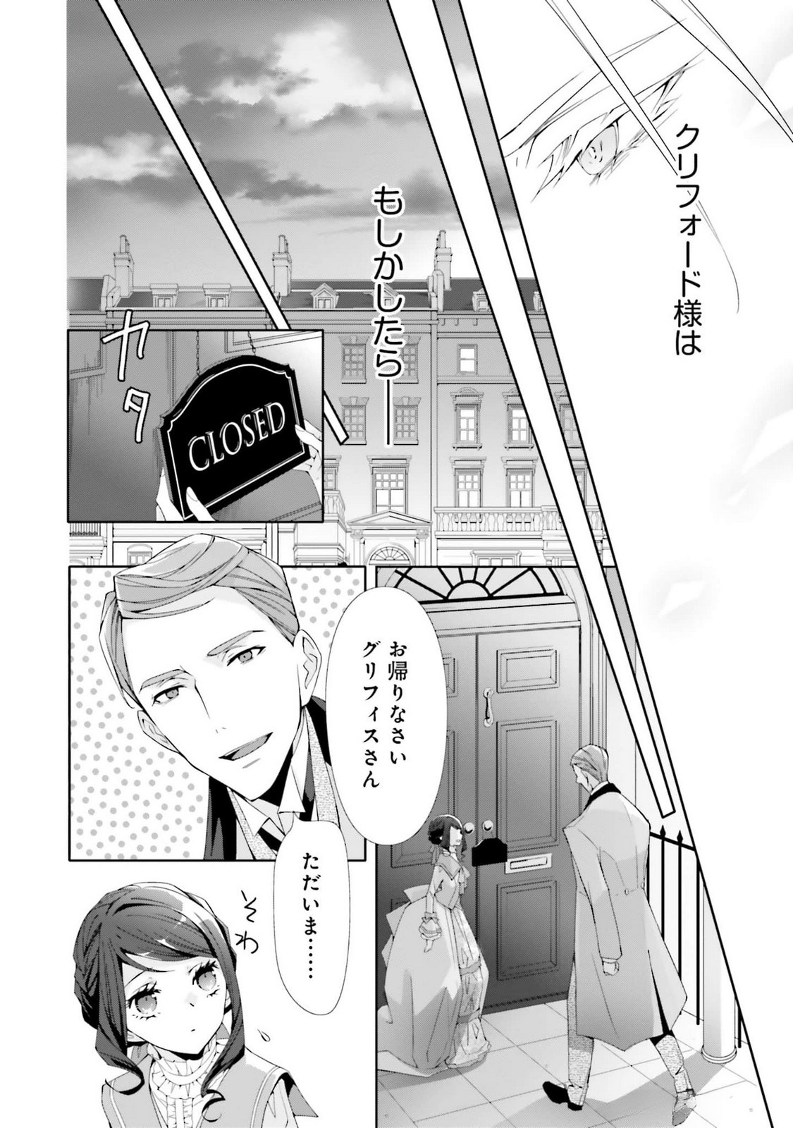 Blue Rose Antique no Shoukoujo - Chapter 21 - Page 20