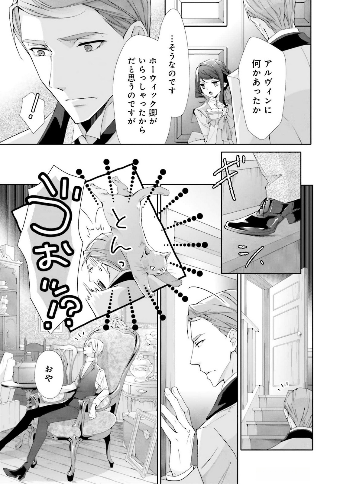 Blue Rose Antique no Shoukoujo - Chapter 21 - Page 21