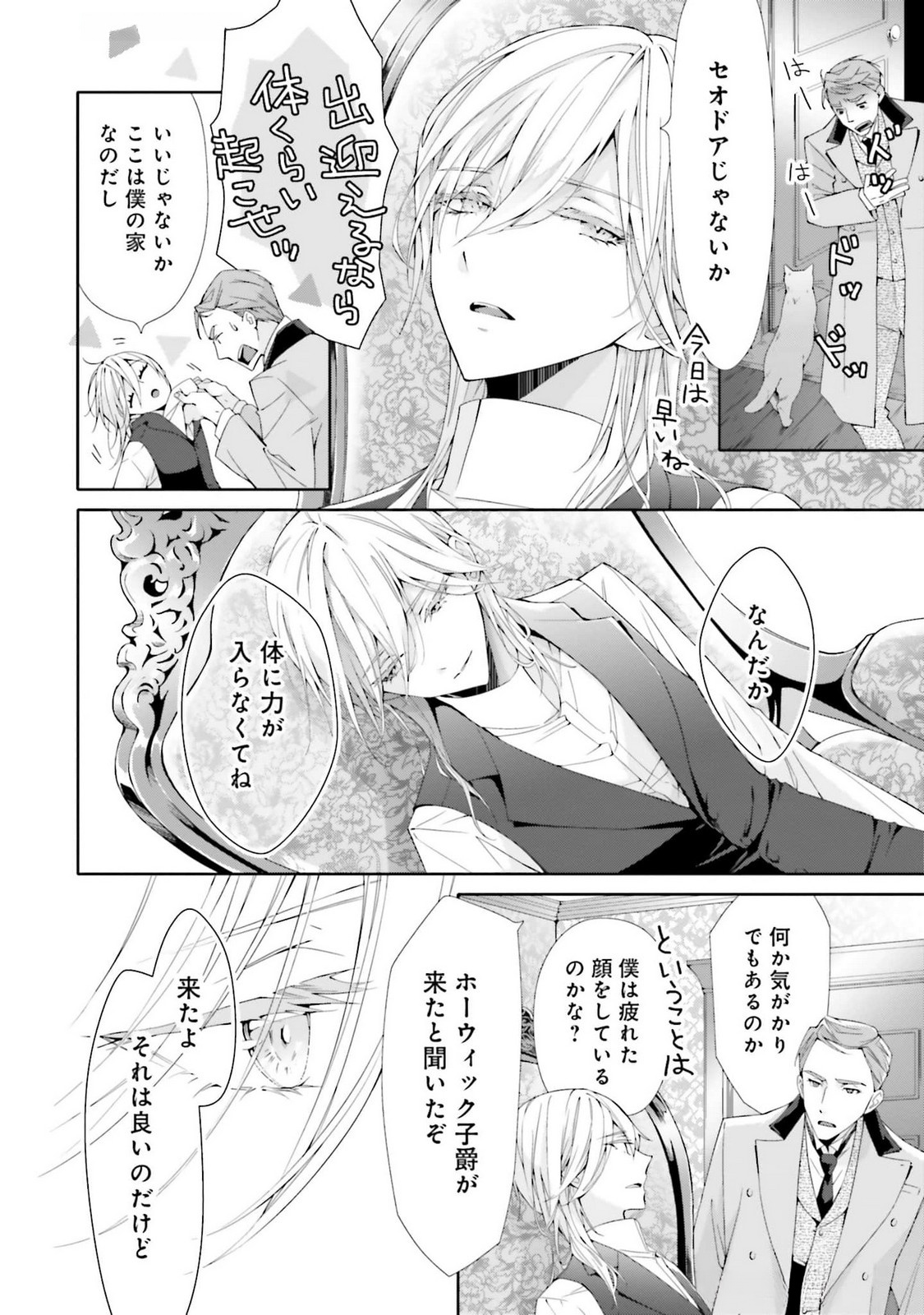 Blue Rose Antique no Shoukoujo - Chapter 21 - Page 22