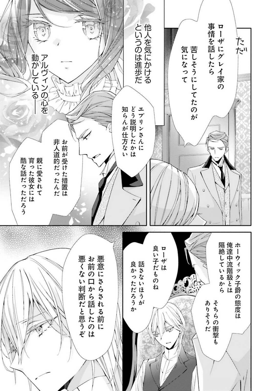 Blue Rose Antique no Shoukoujo - Chapter 21 - Page 23