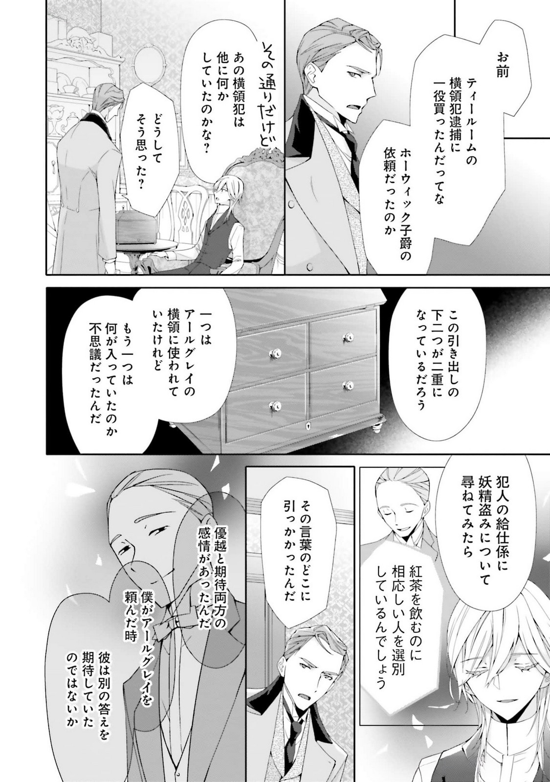 Blue Rose Antique no Shoukoujo - Chapter 21 - Page 24