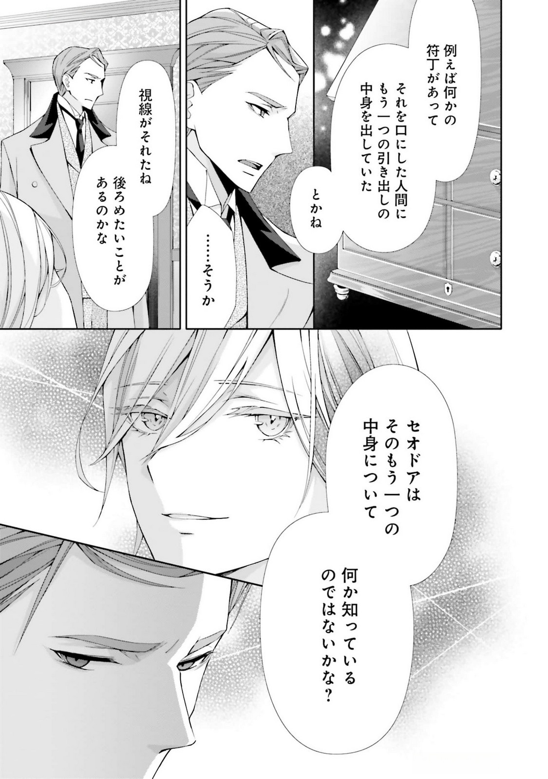 Blue Rose Antique no Shoukoujo - Chapter 21 - Page 25