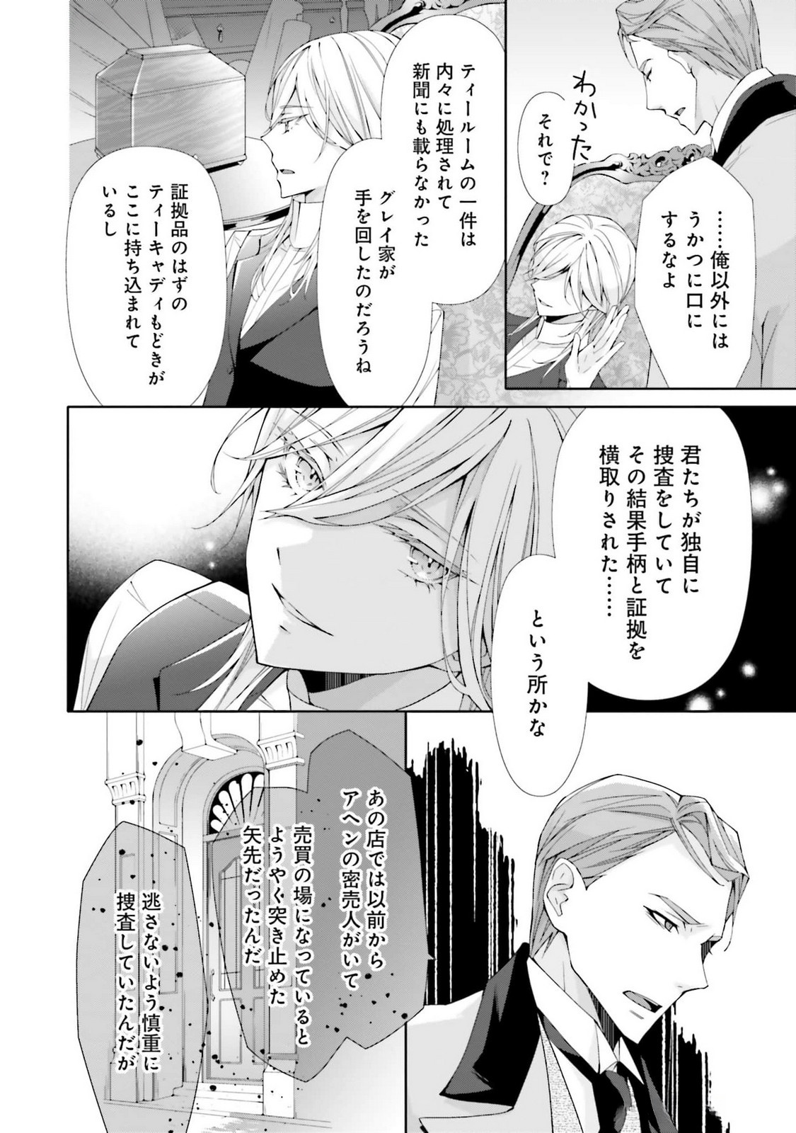 Blue Rose Antique no Shoukoujo - Chapter 21 - Page 26