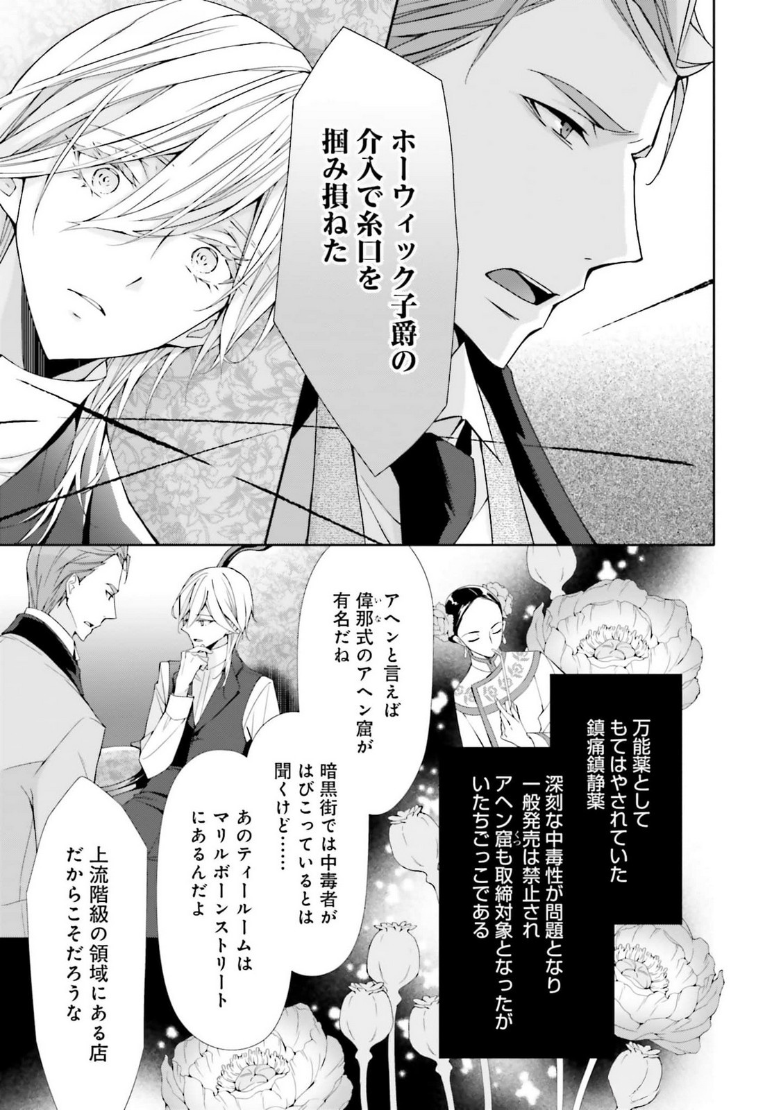 Blue Rose Antique no Shoukoujo - Chapter 21 - Page 27