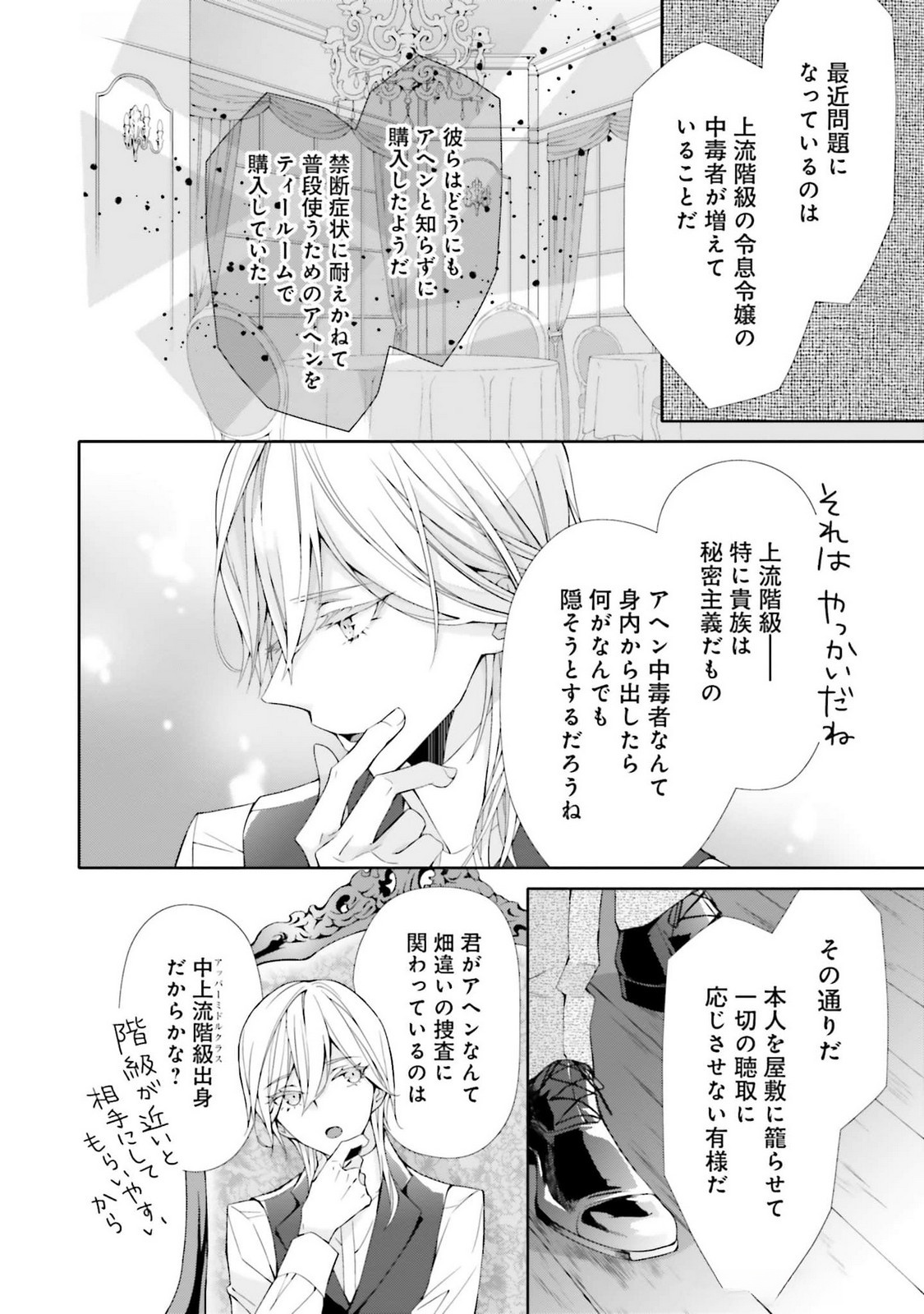 Blue Rose Antique no Shoukoujo - Chapter 21 - Page 28